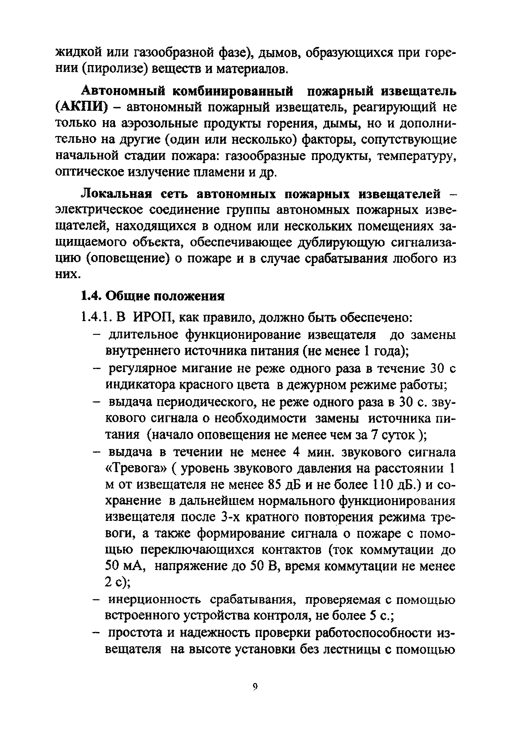 ТСН 21-302-2000