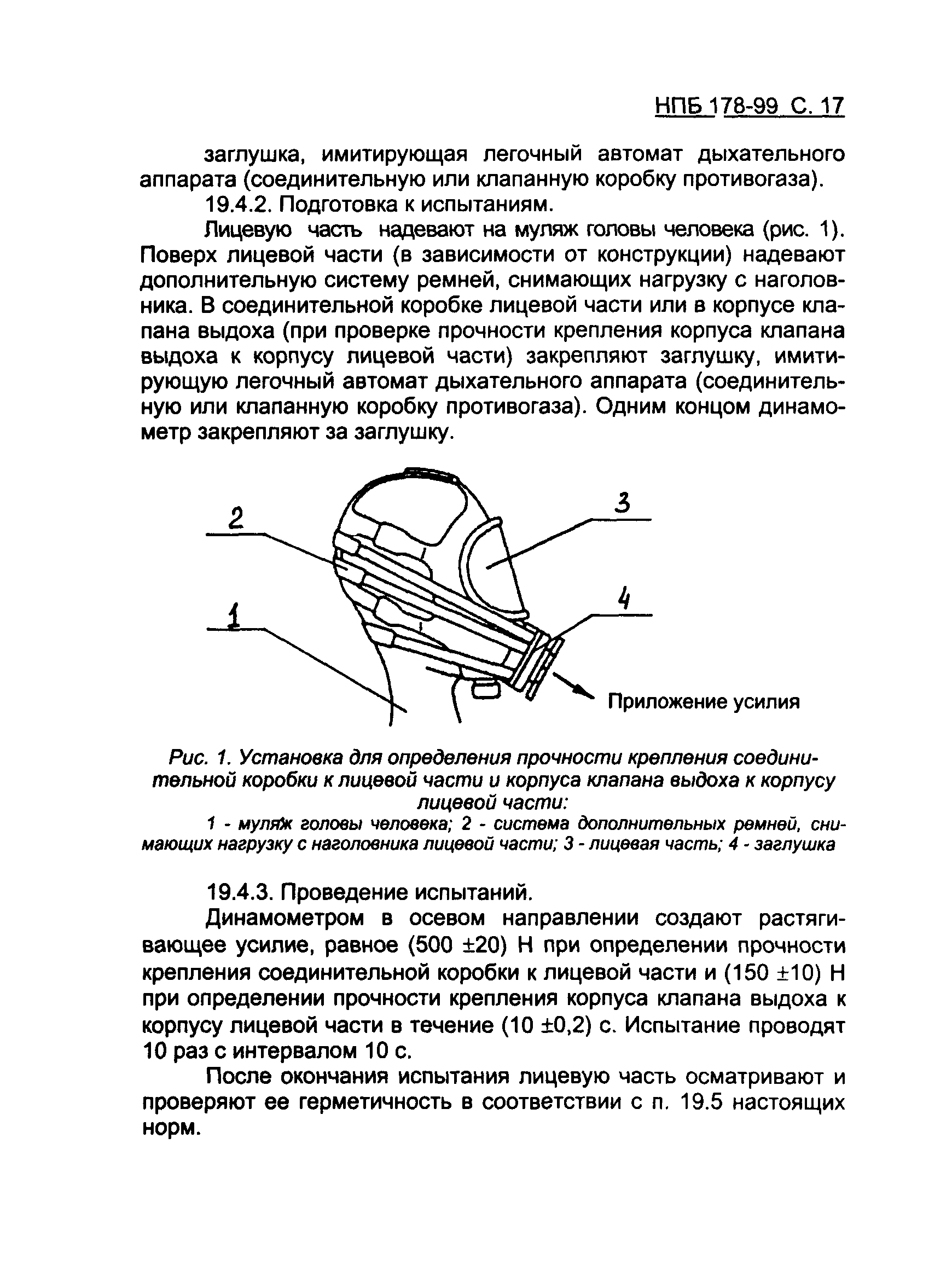 НПБ 178-99