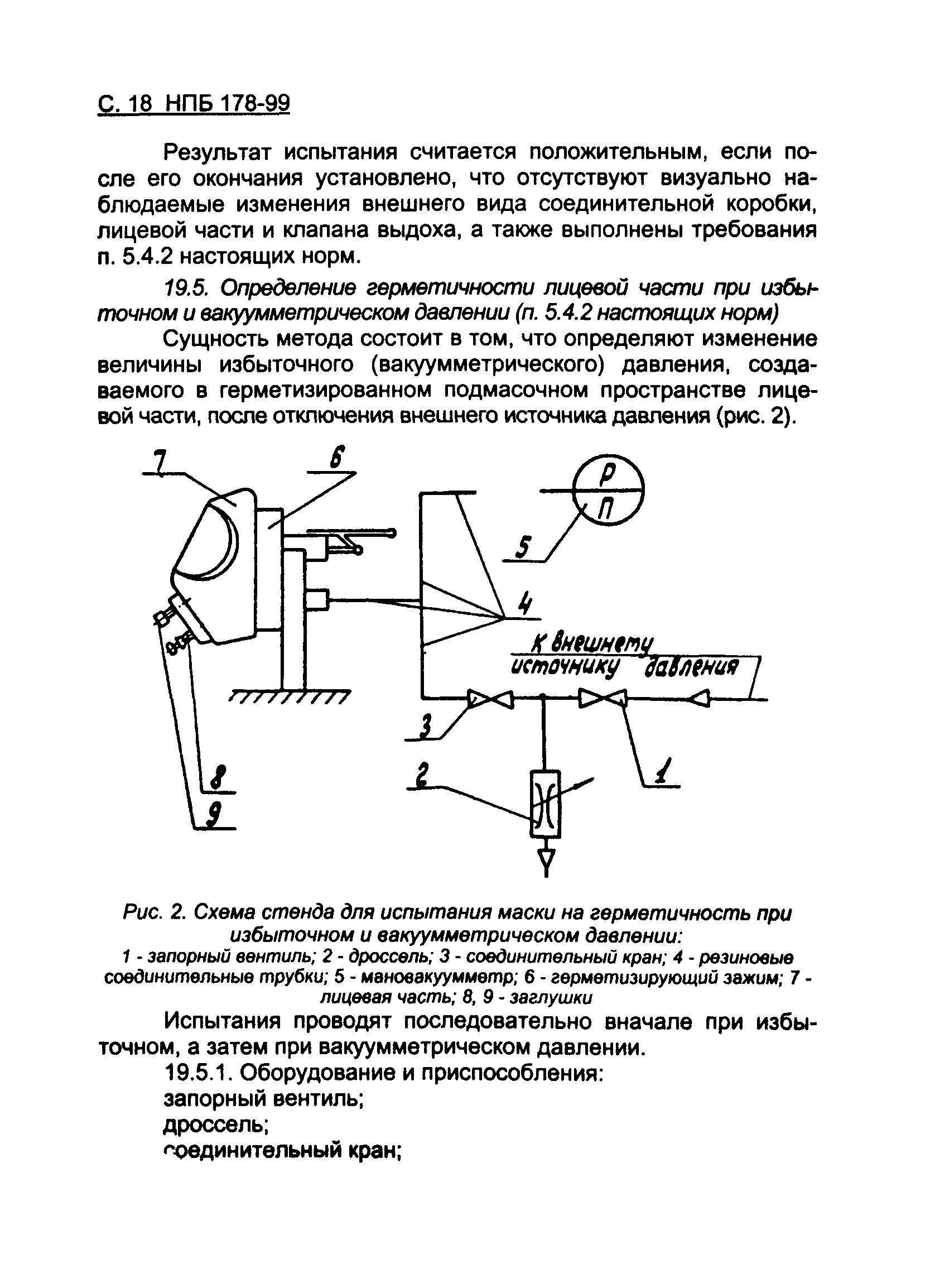 НПБ 178-99