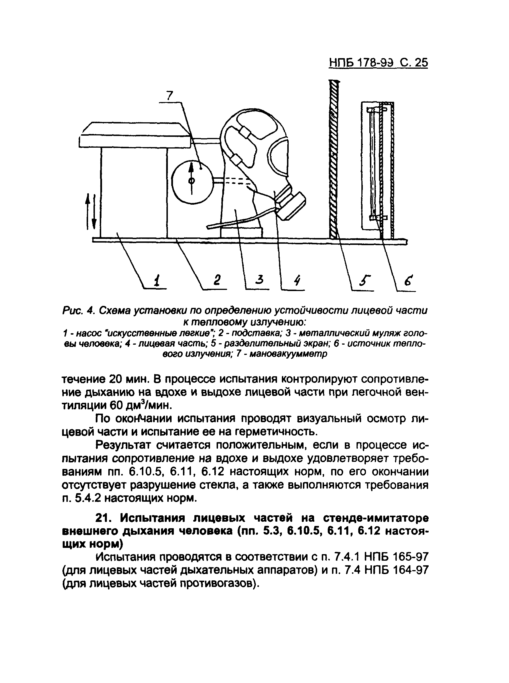 НПБ 178-99