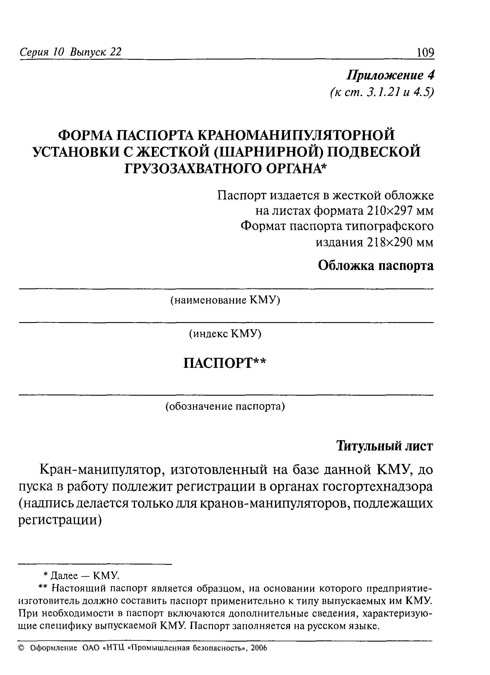 ПБ 10-257-98