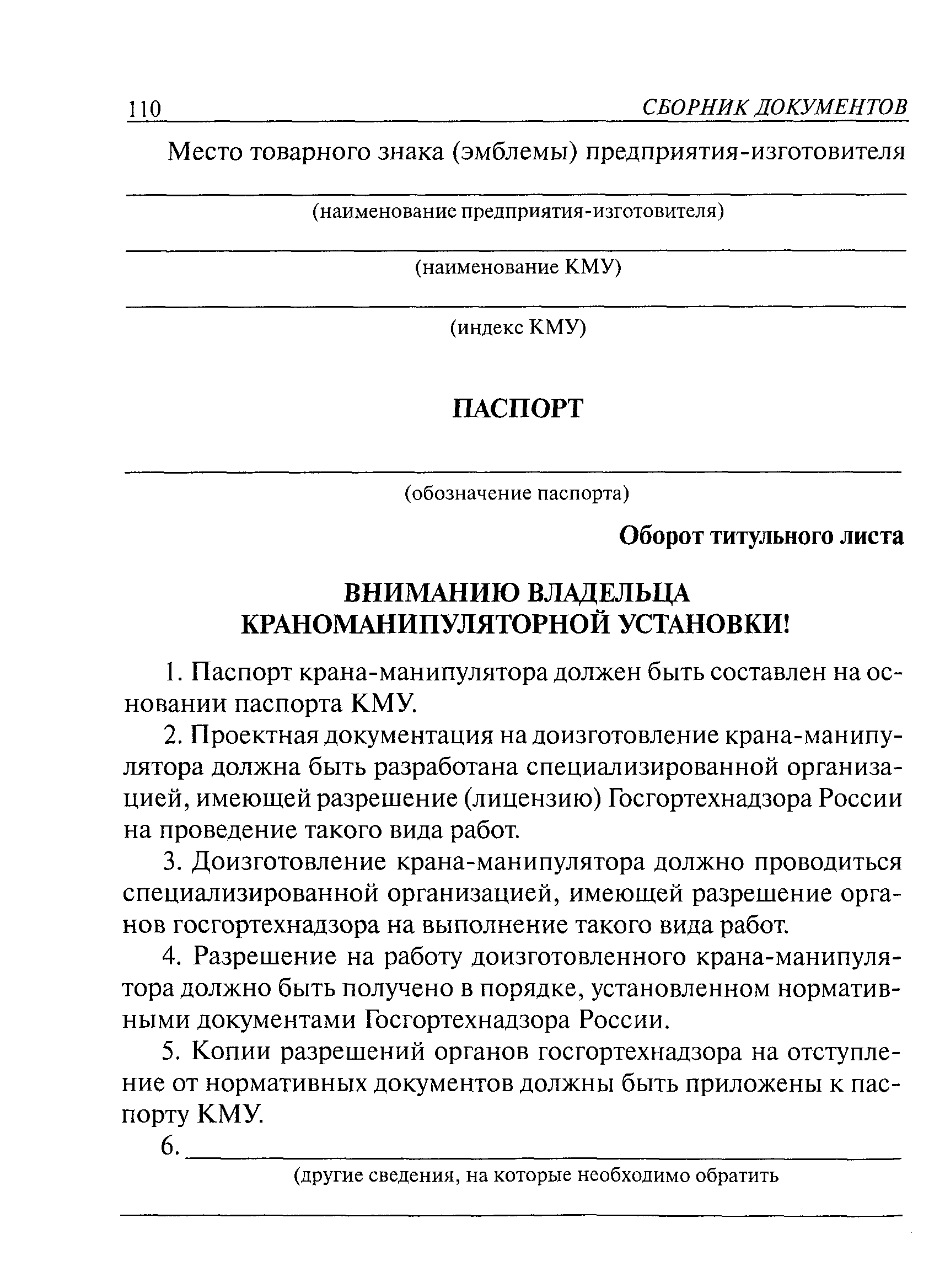 ПБ 10-257-98