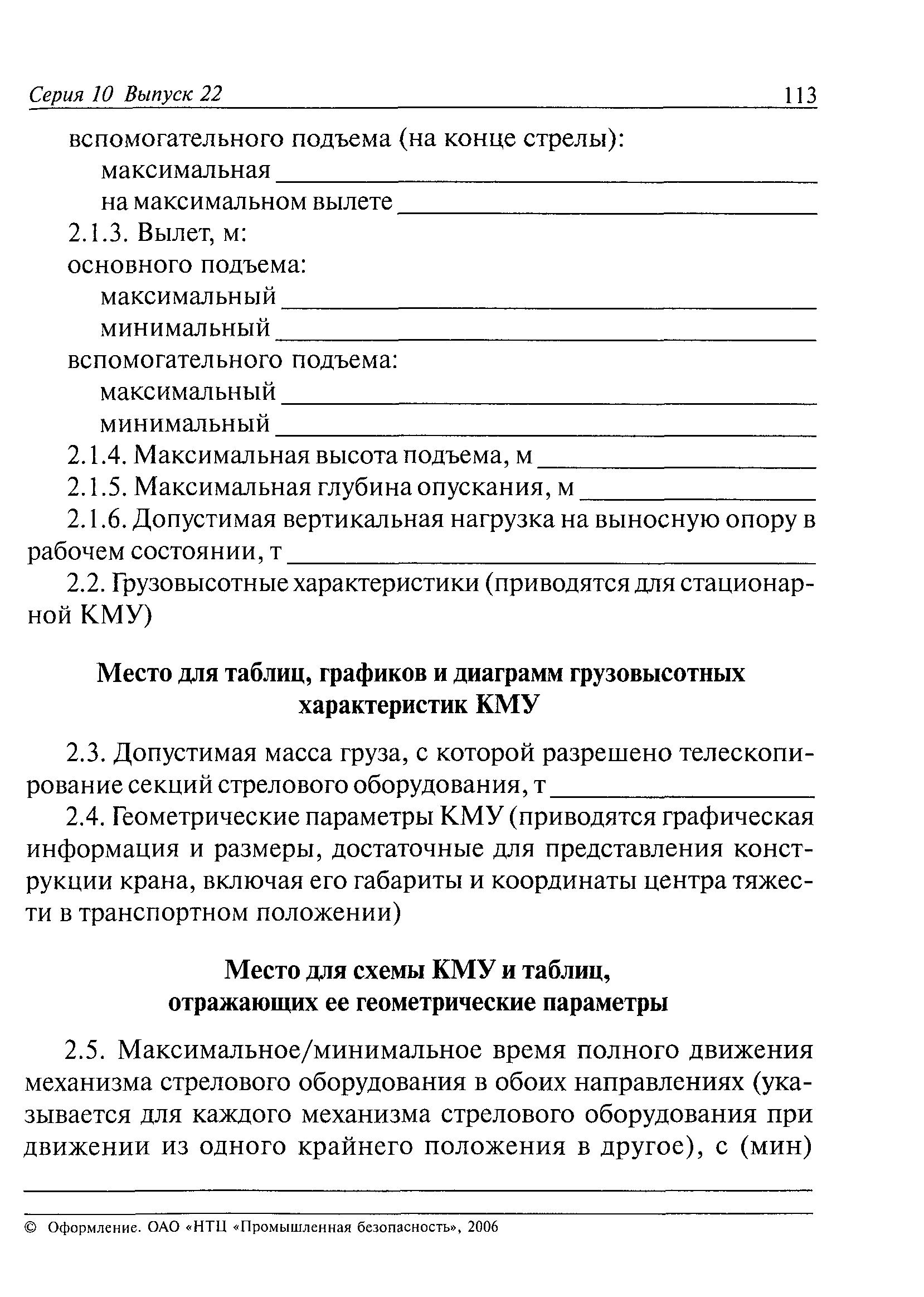 ПБ 10-257-98