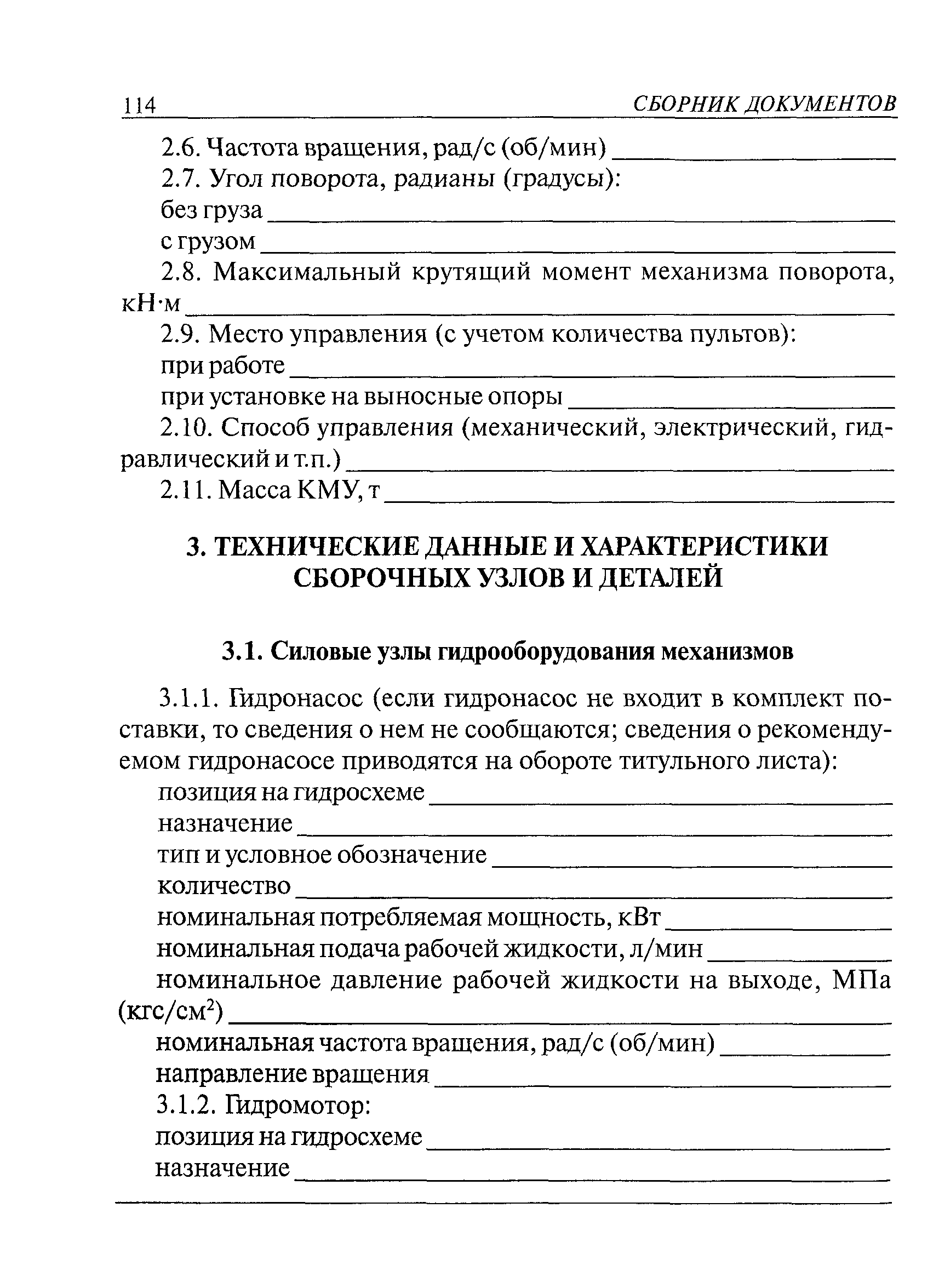 ПБ 10-257-98