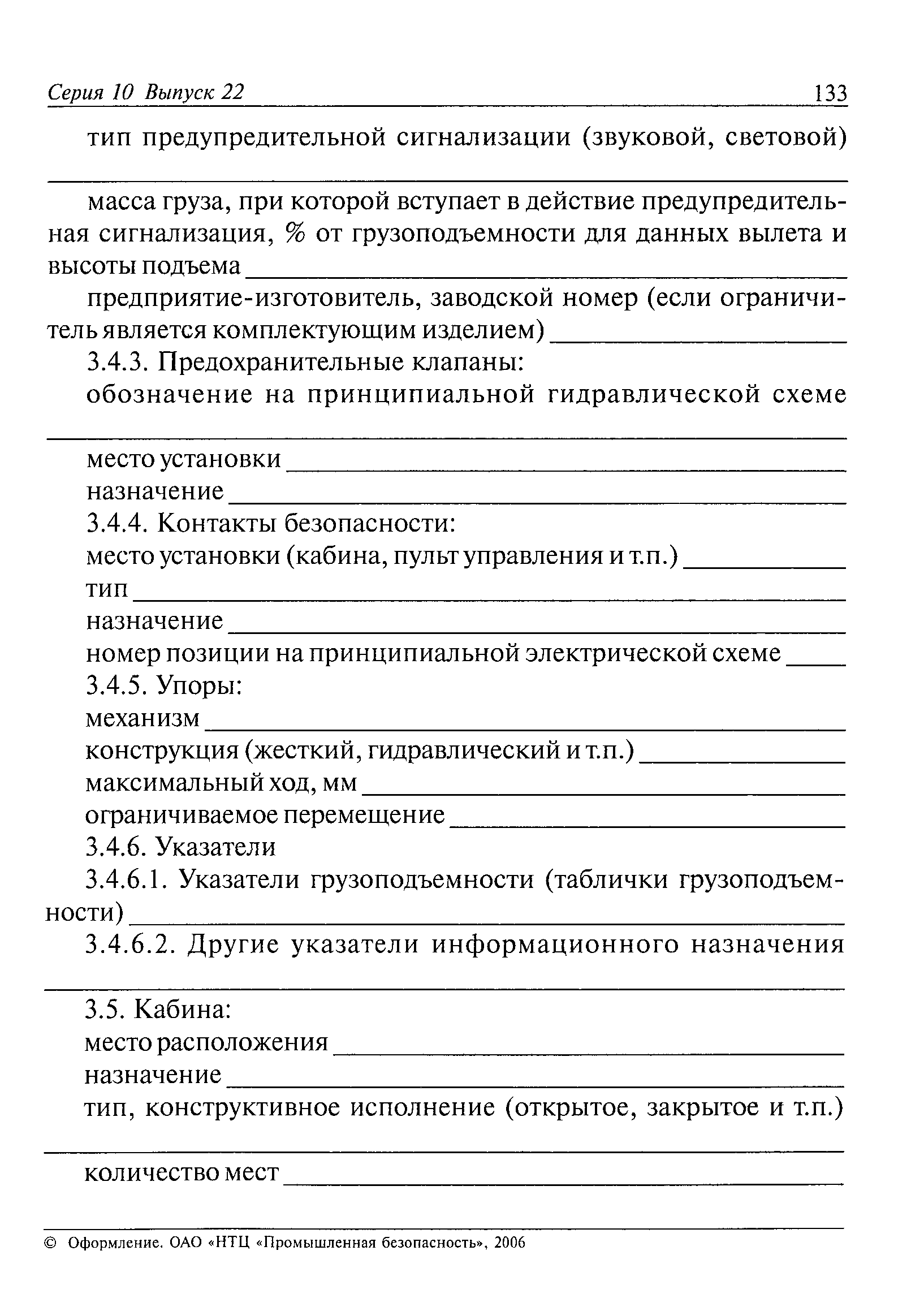 ПБ 10-257-98