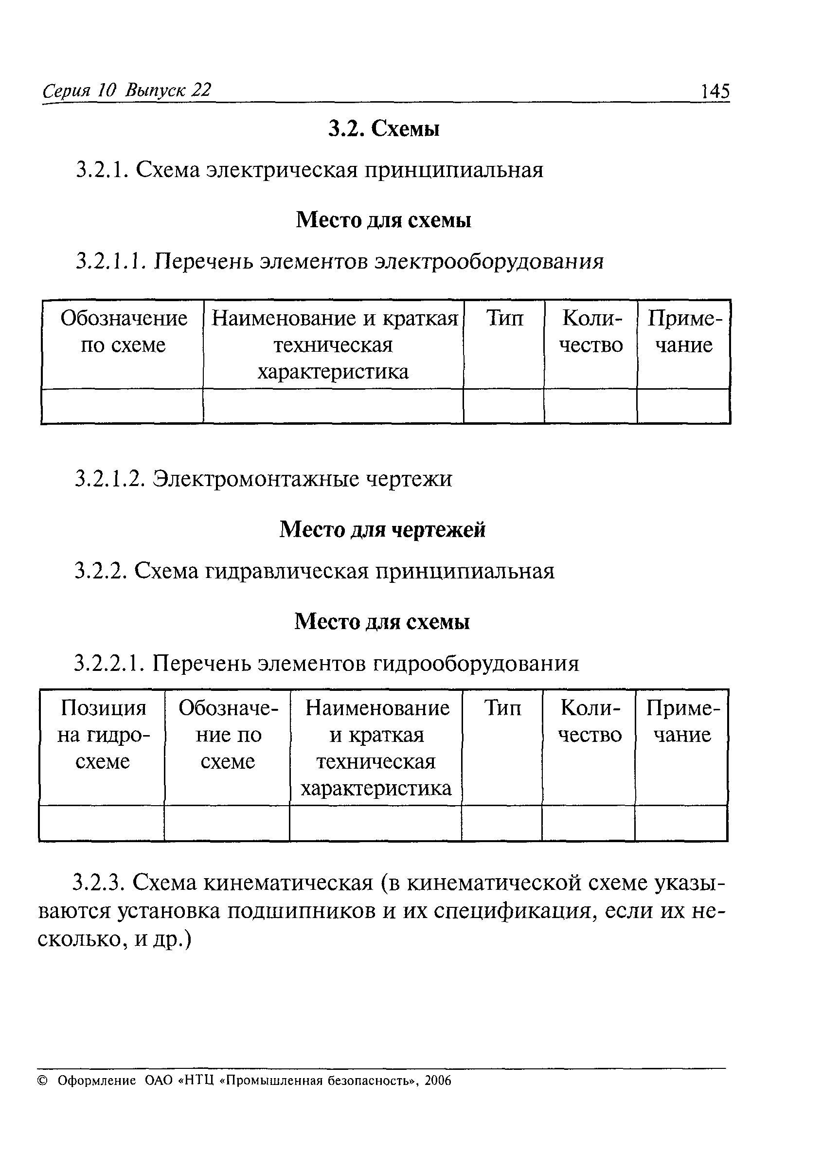 ПБ 10-257-98