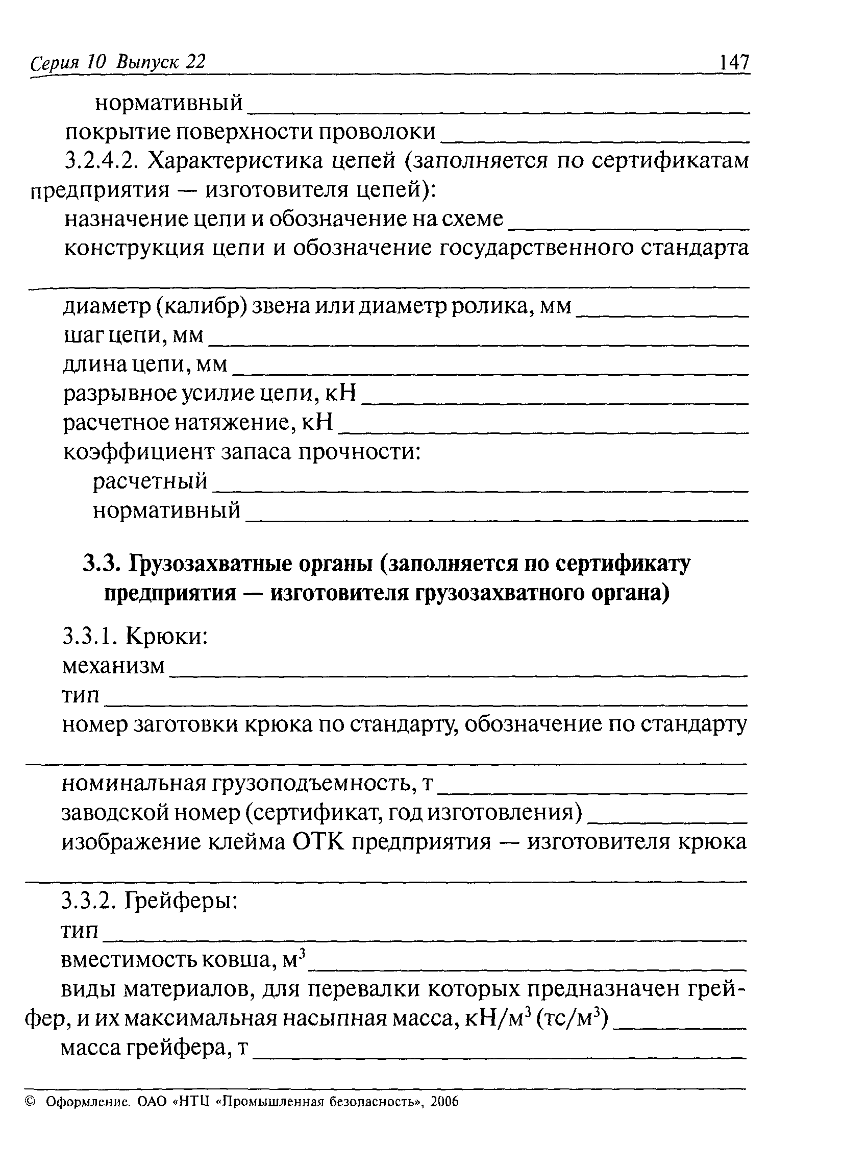 ПБ 10-257-98