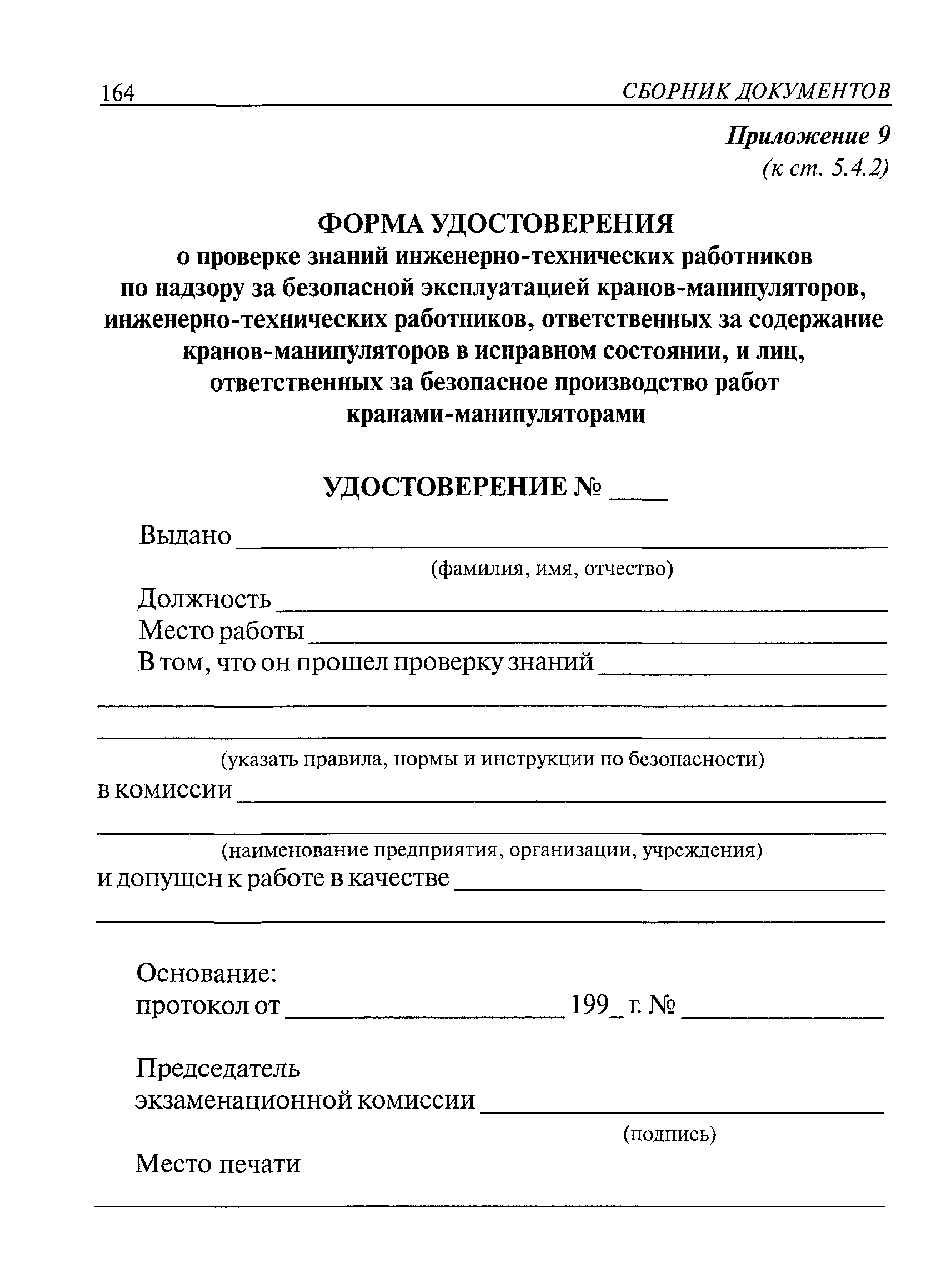 ПБ 10-257-98