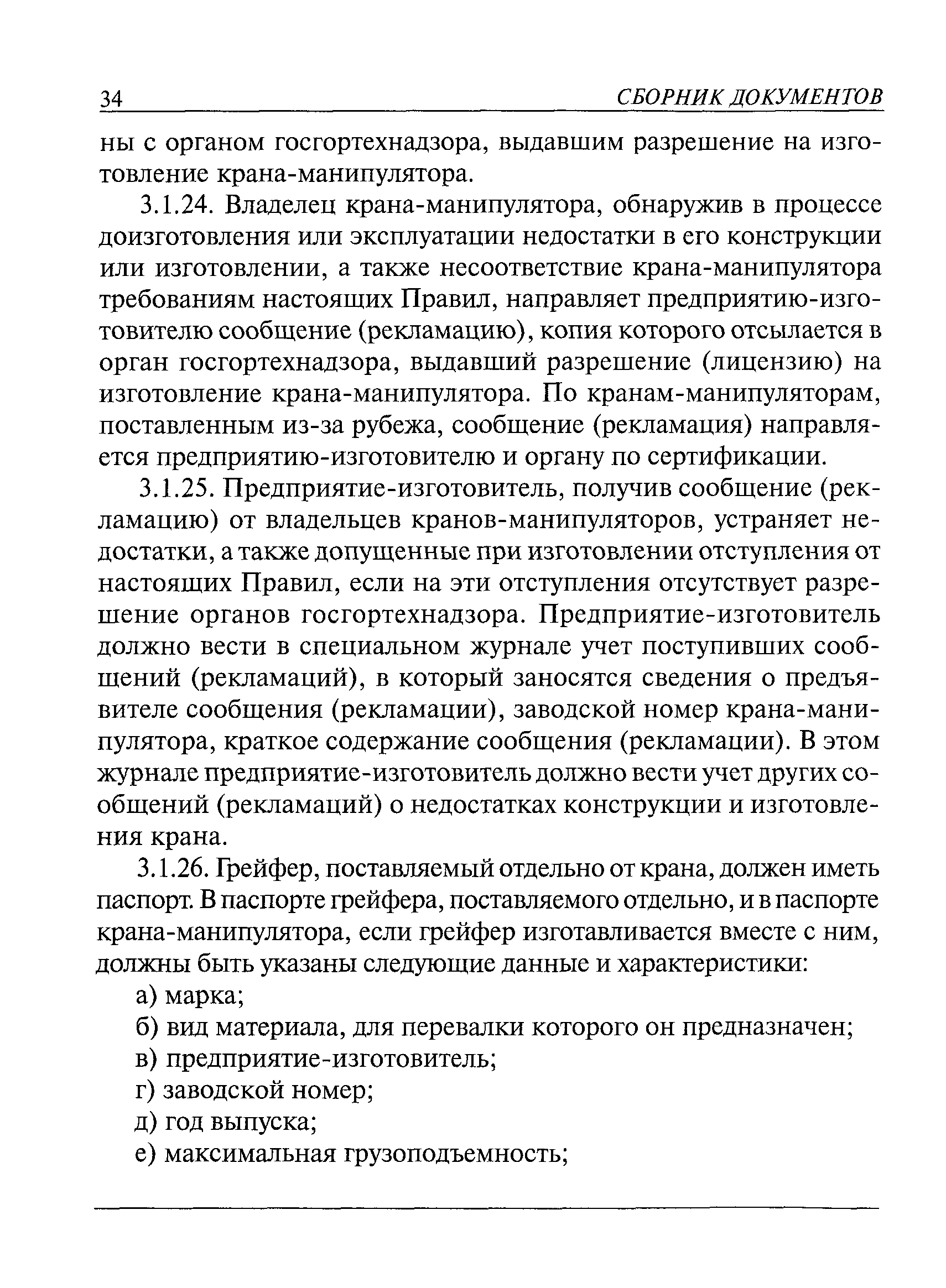 ПБ 10-257-98