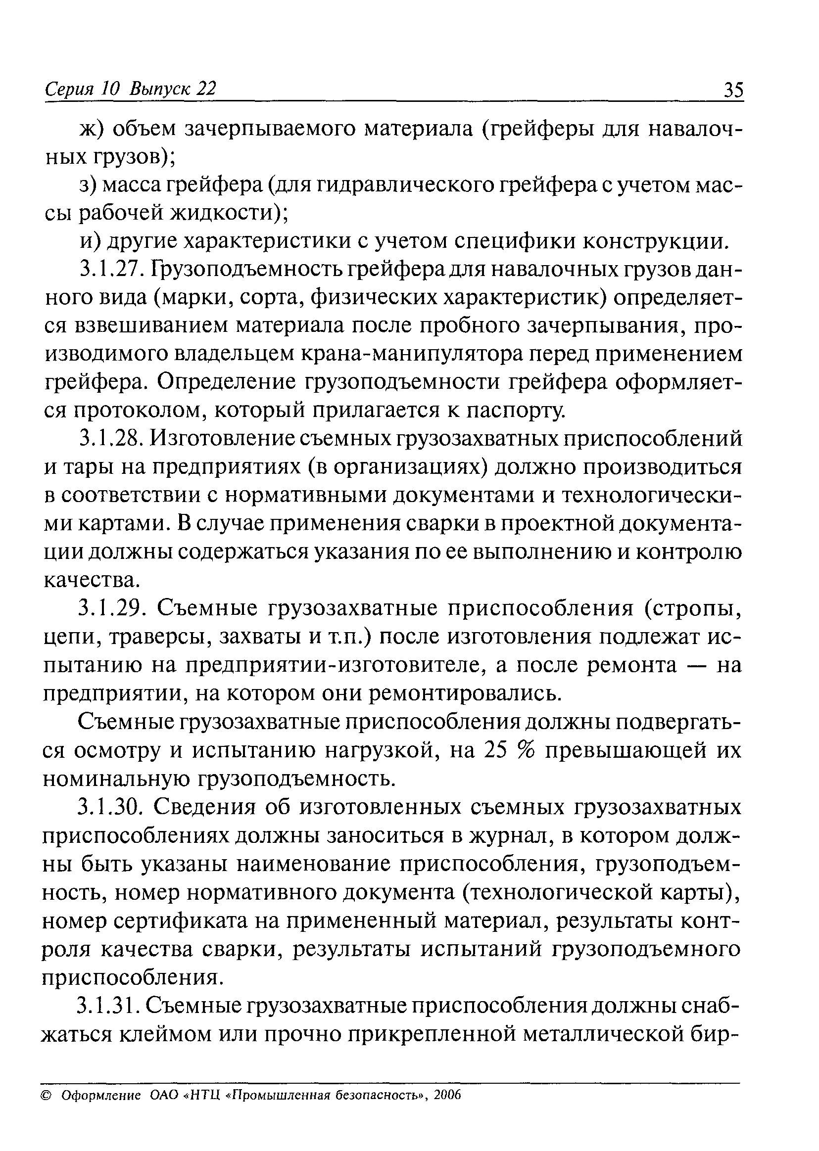 ПБ 10-257-98