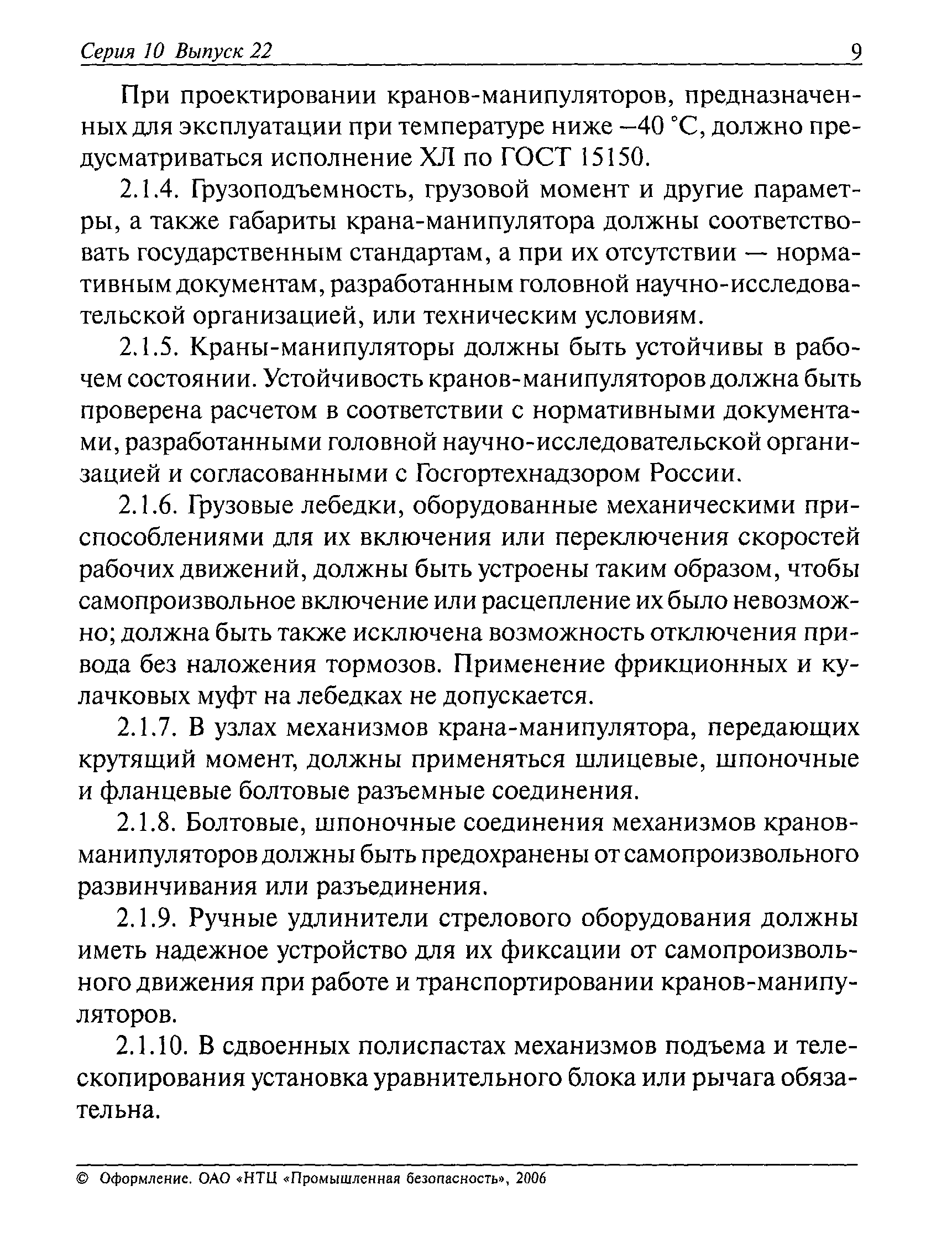 ПБ 10-257-98