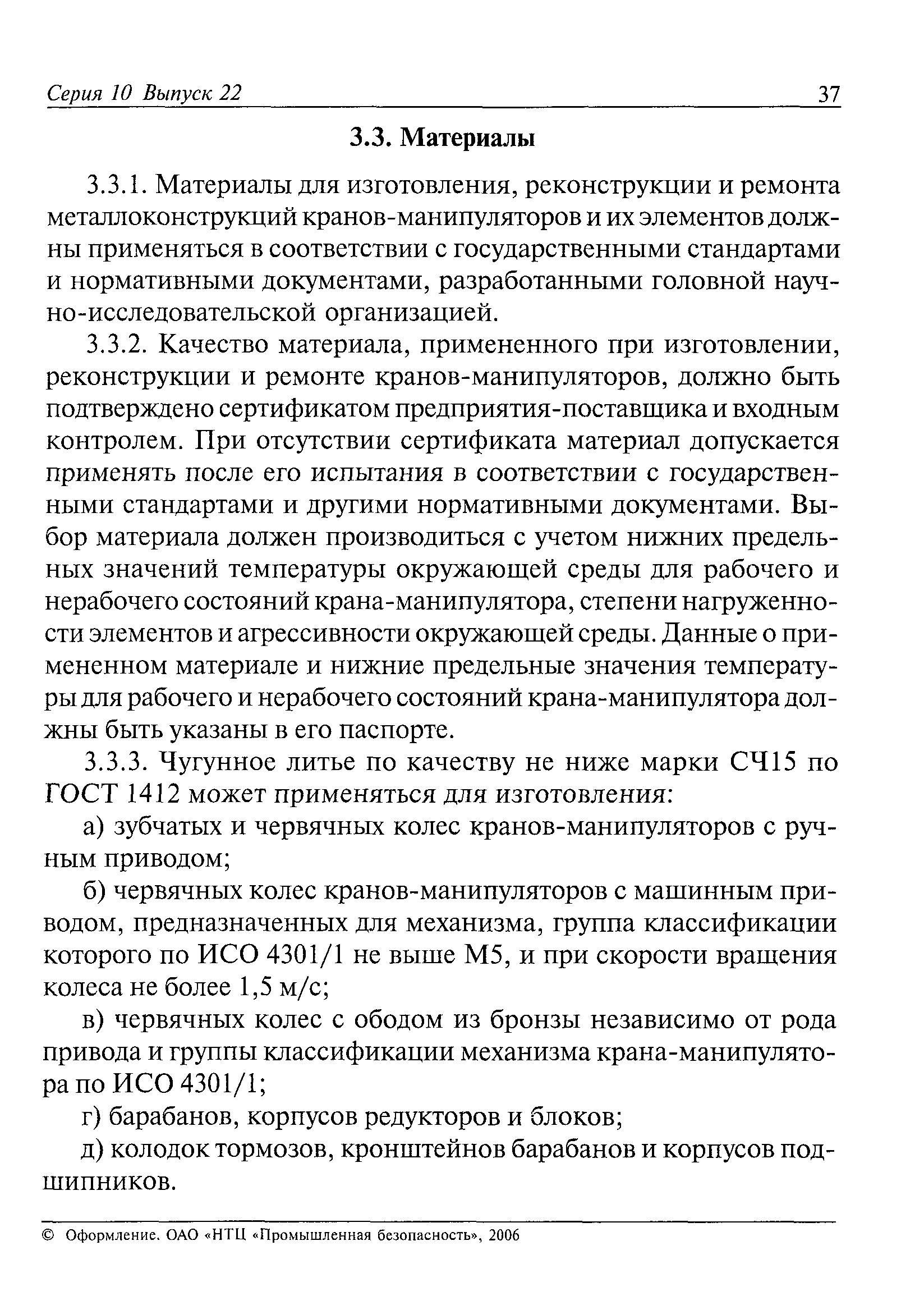 ПБ 10-257-98