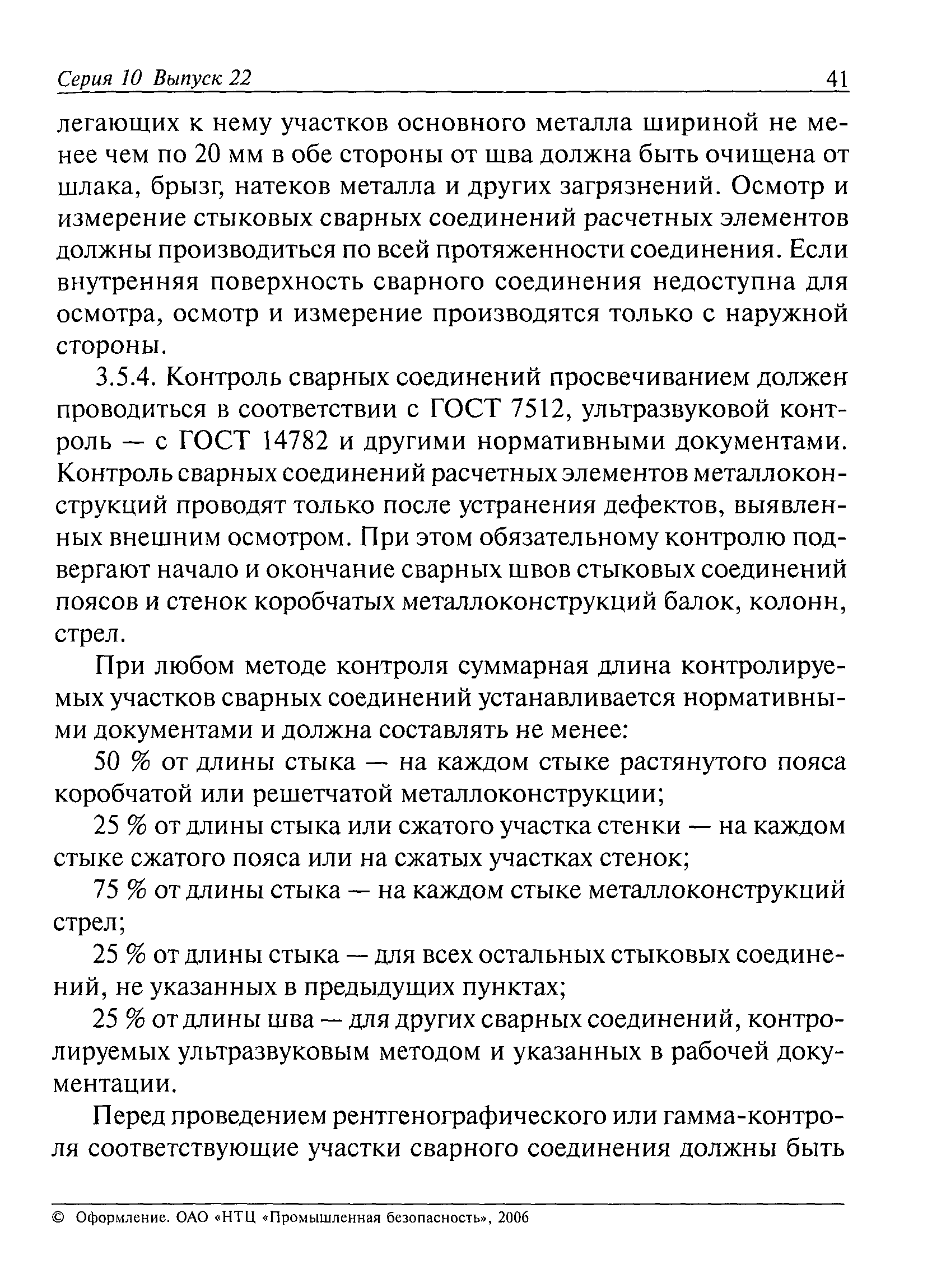 ПБ 10-257-98