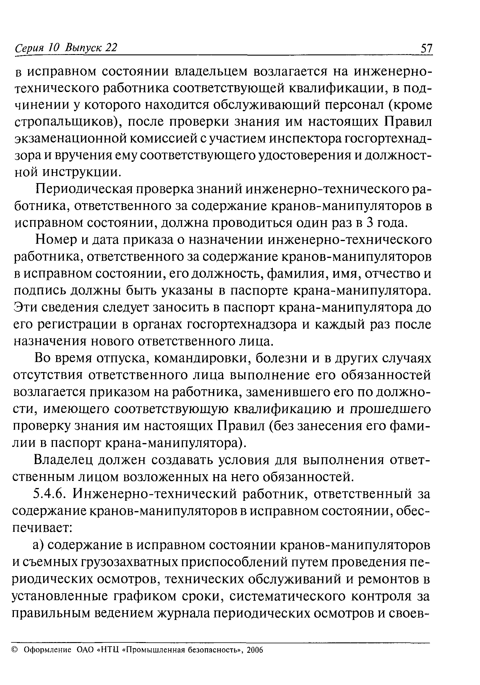 ПБ 10-257-98