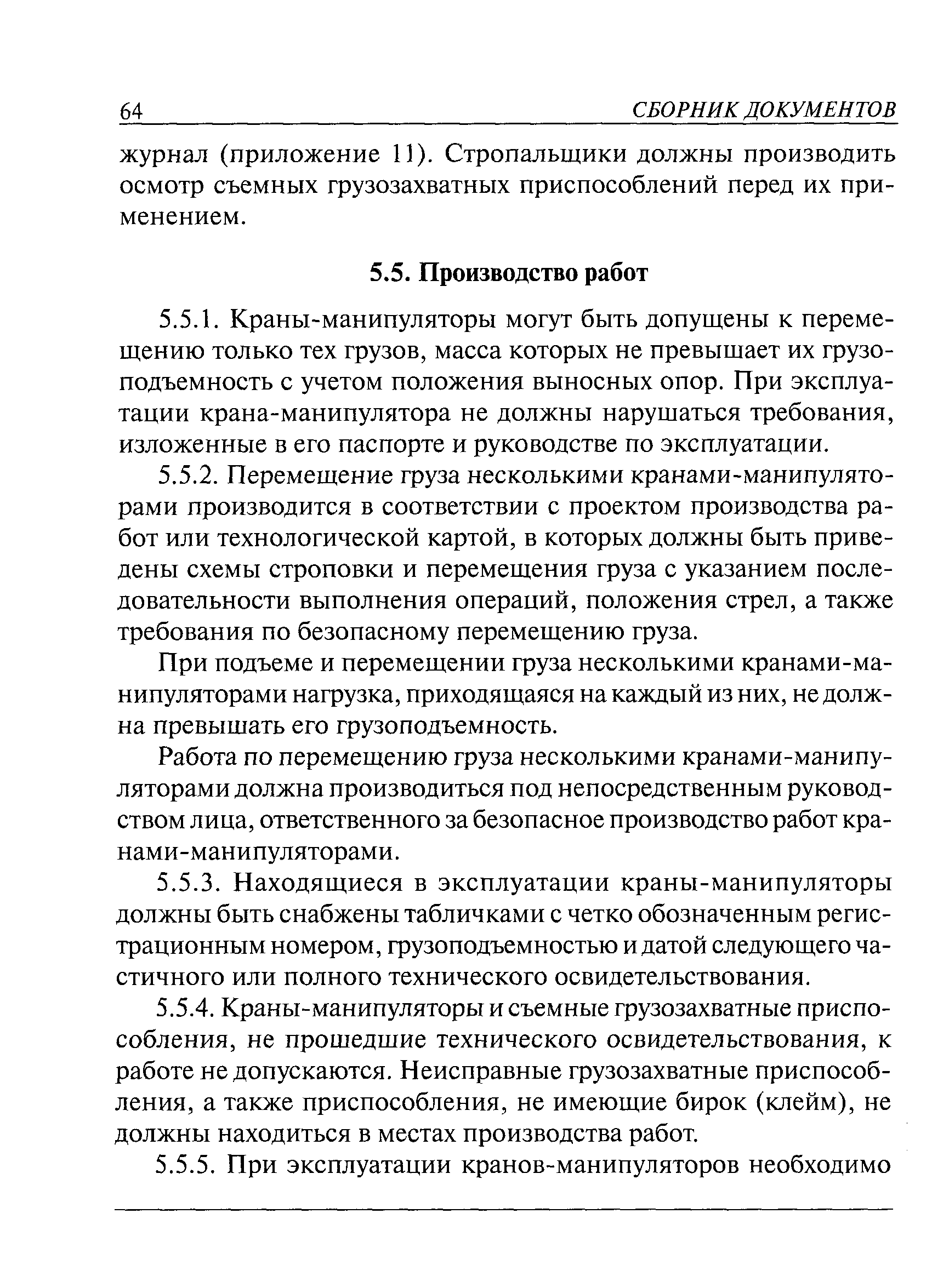 ПБ 10-257-98