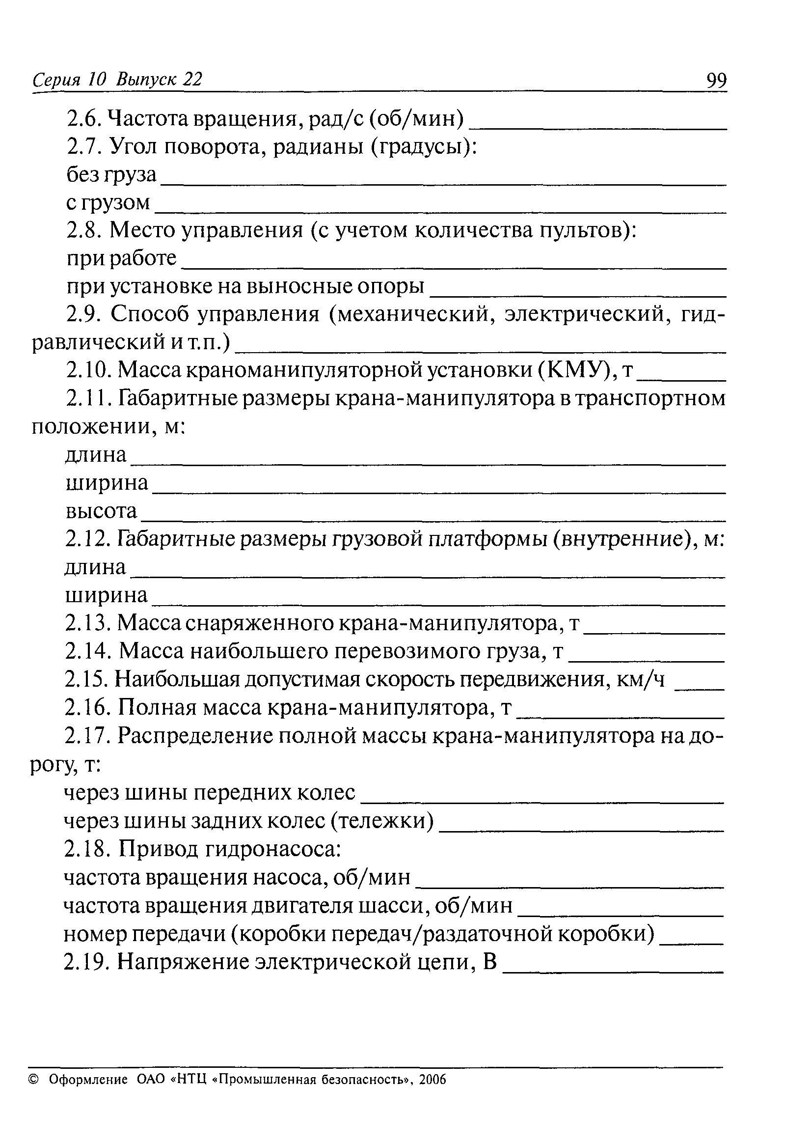 ПБ 10-257-98