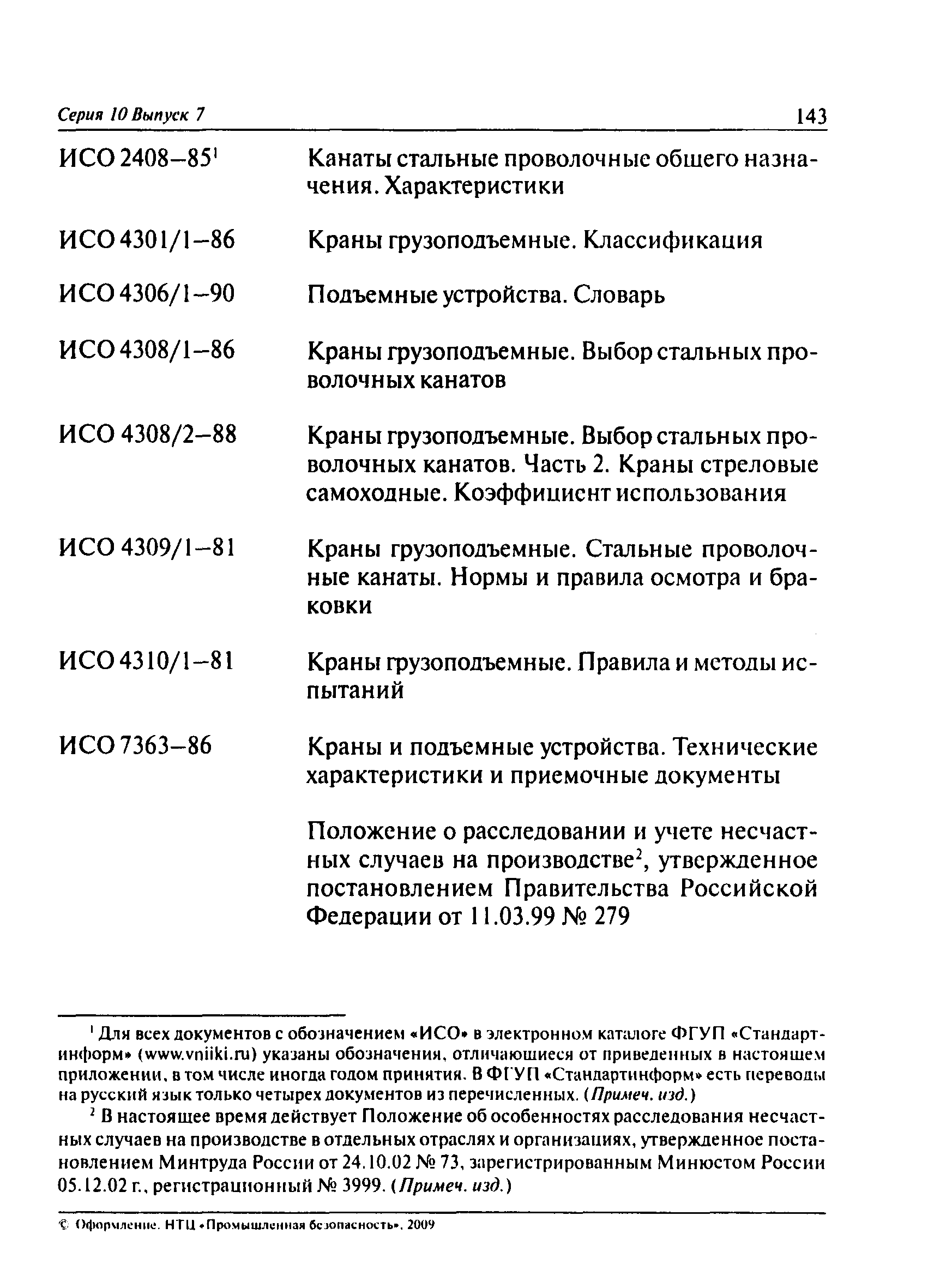 ПБ 10-382-00