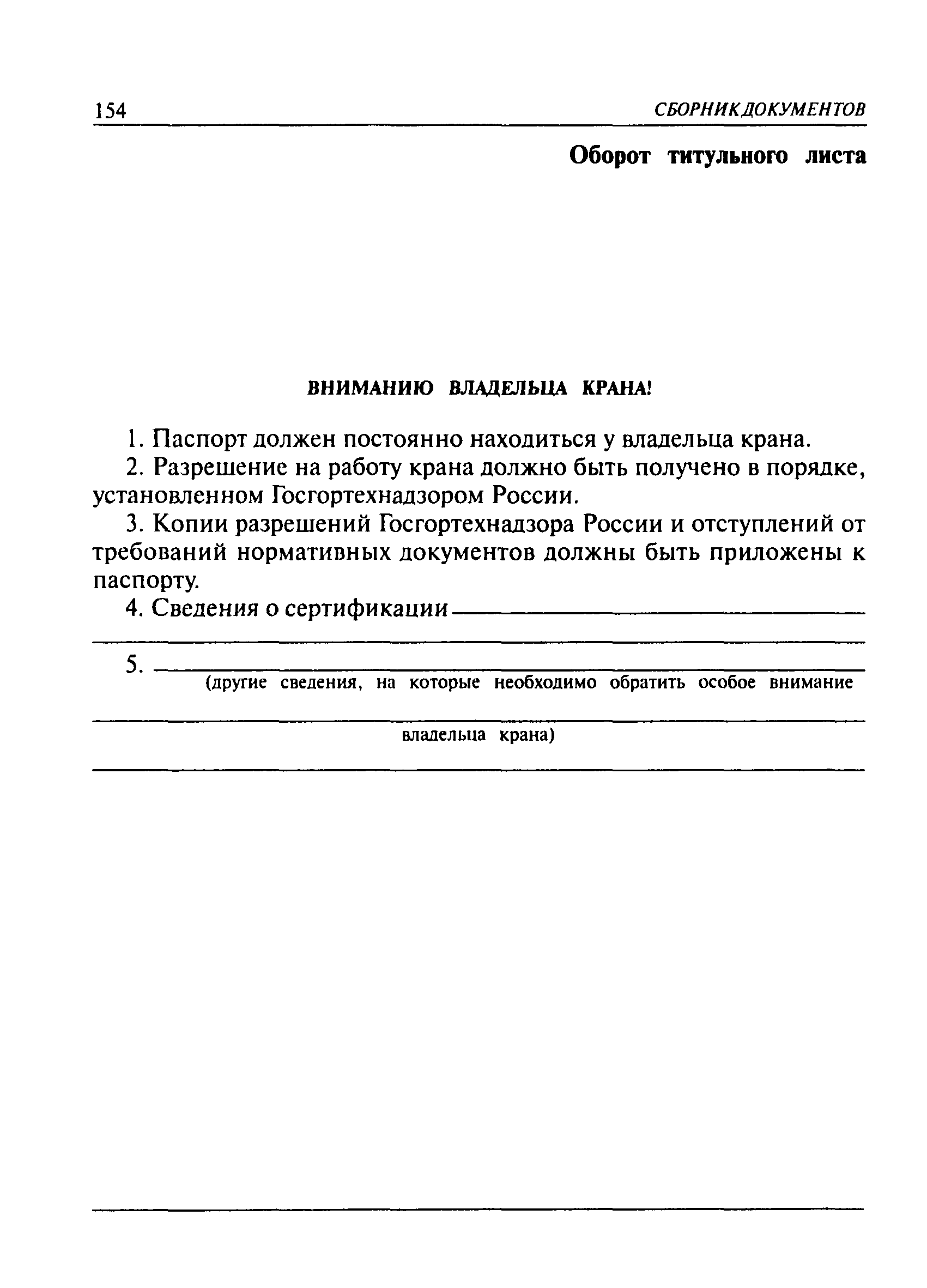 ПБ 10-382-00