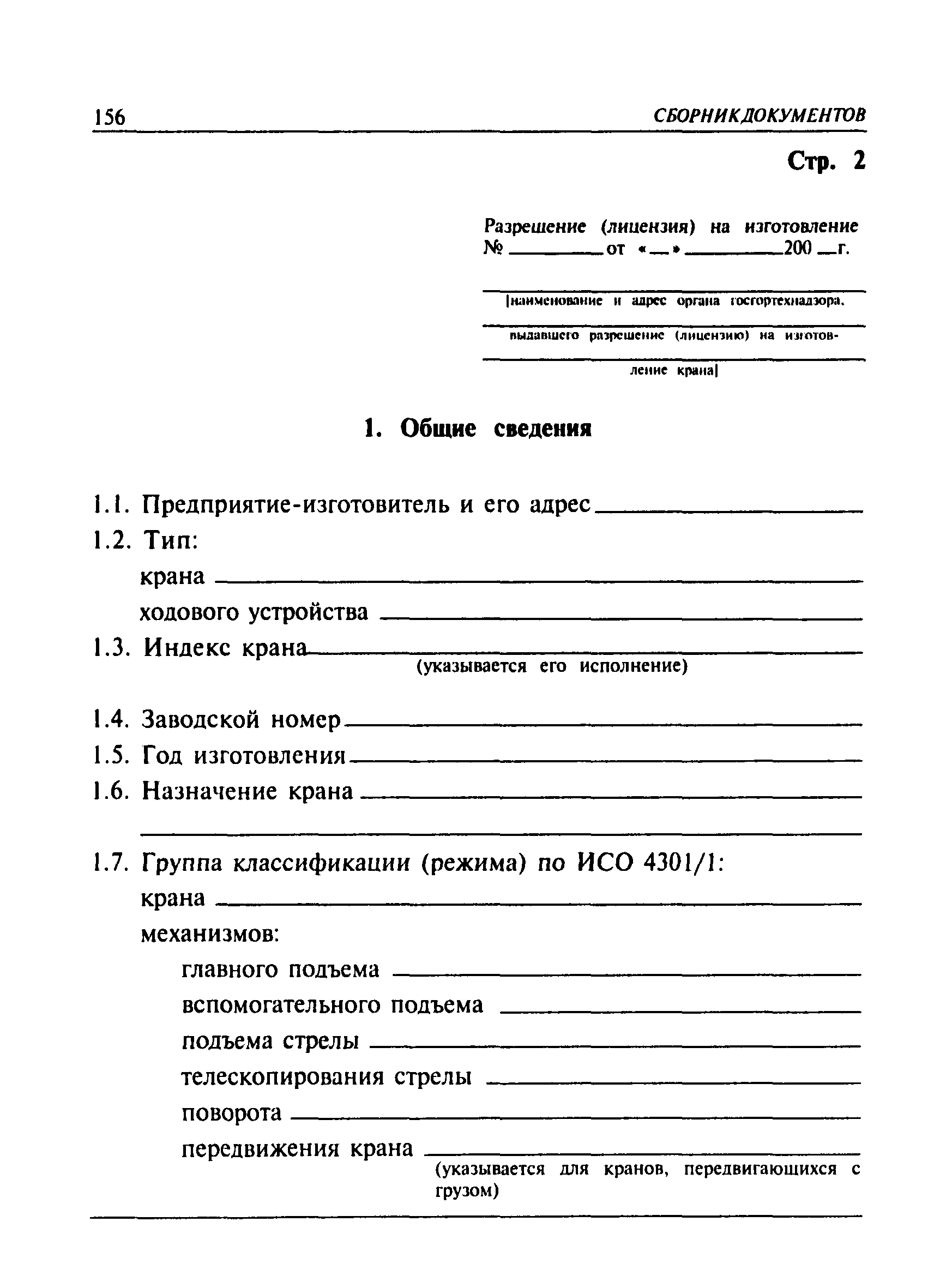 ПБ 10-382-00