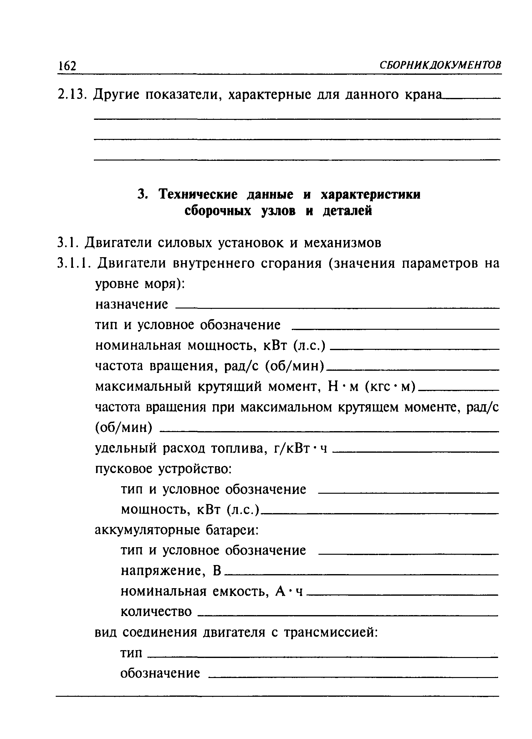 ПБ 10-382-00