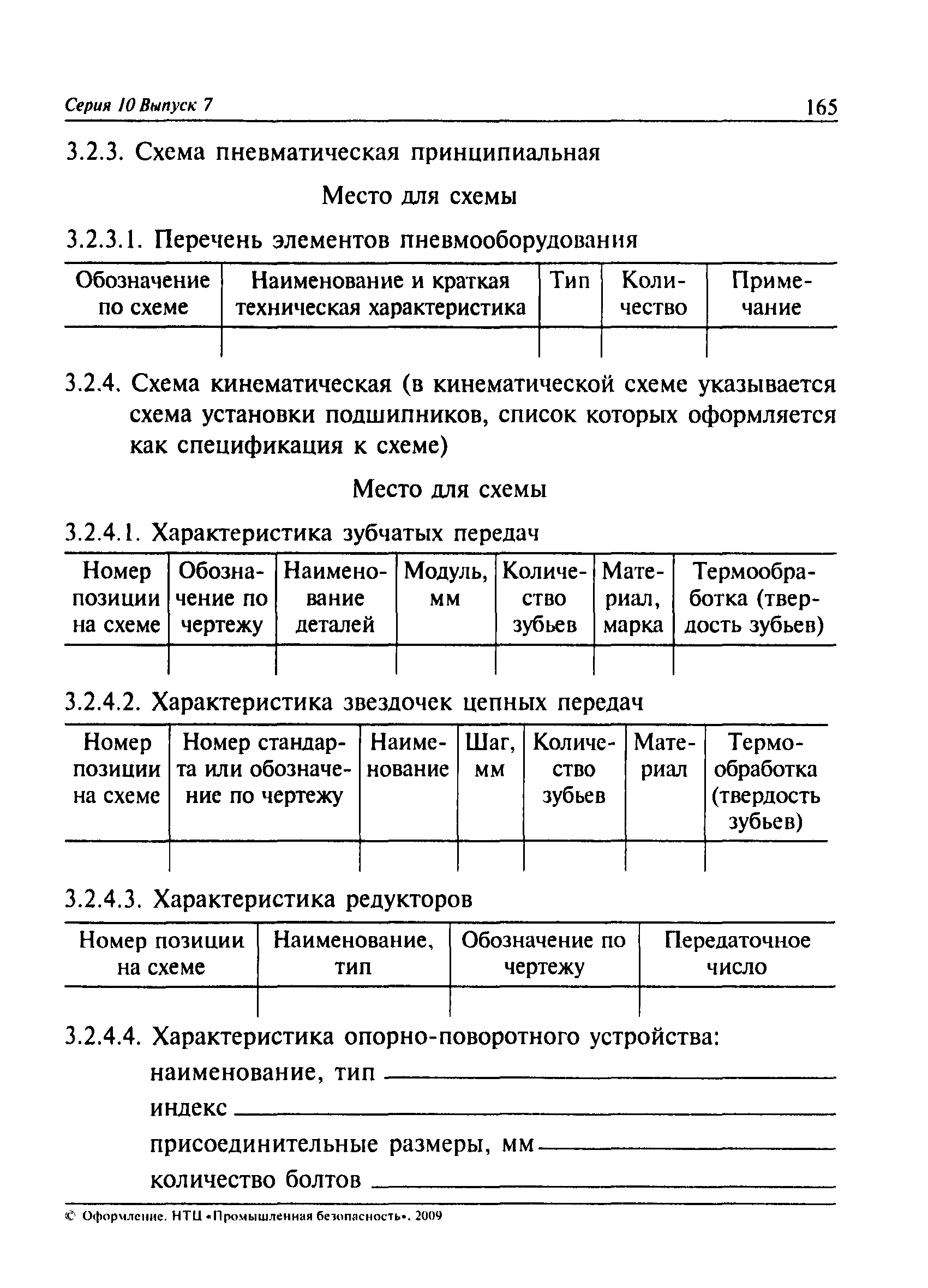 ПБ 10-382-00