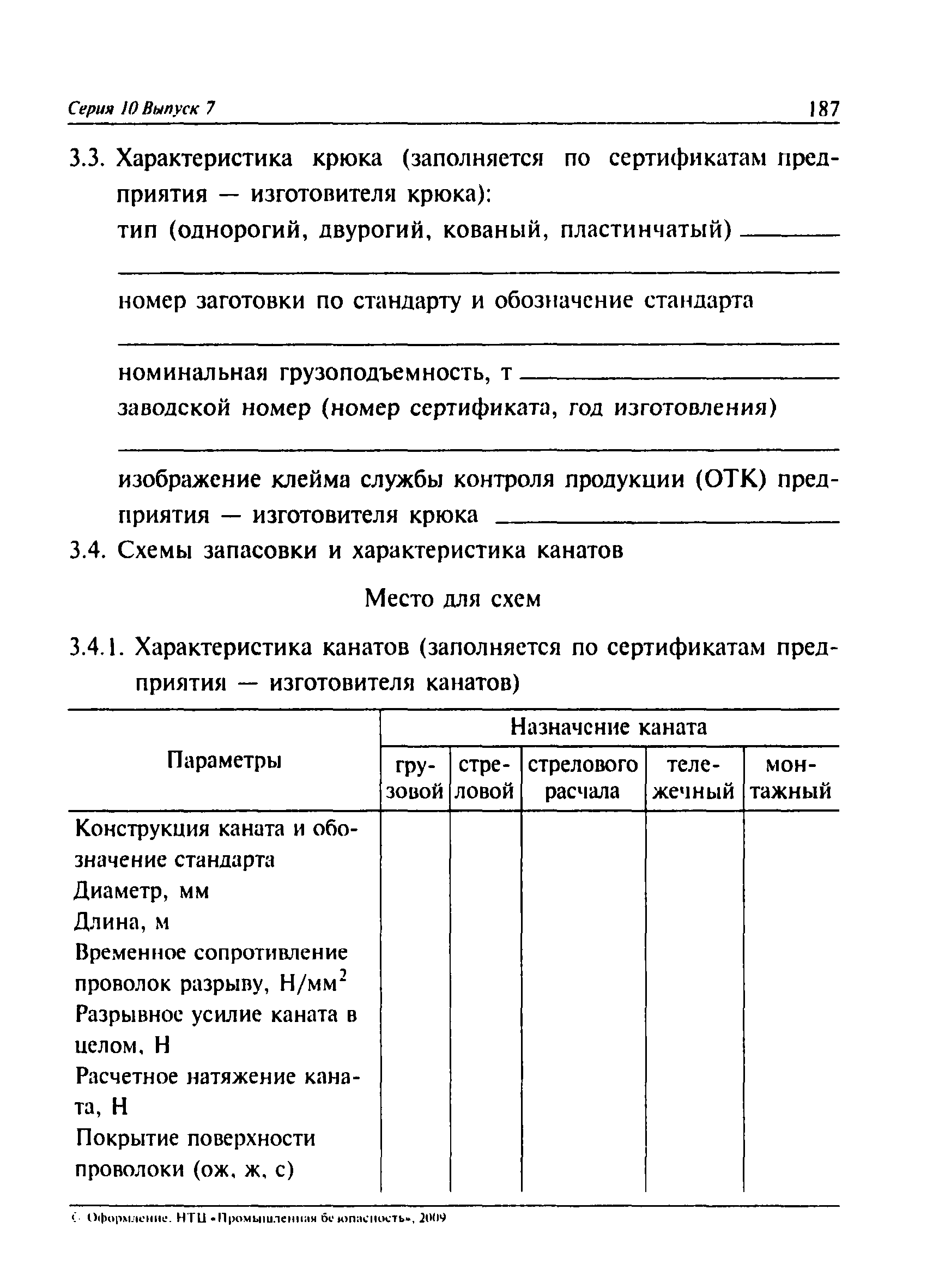 ПБ 10-382-00