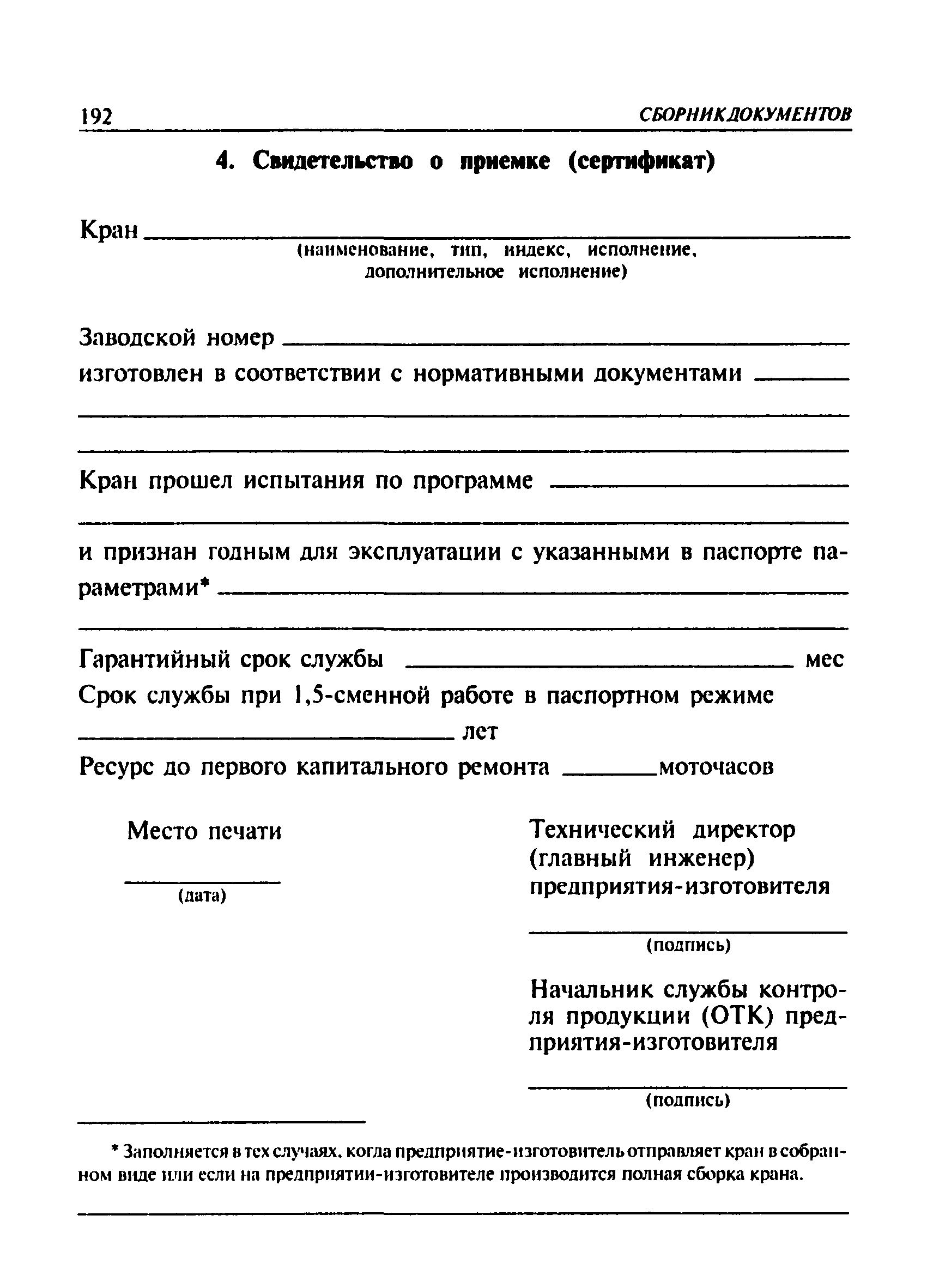 ПБ 10-382-00