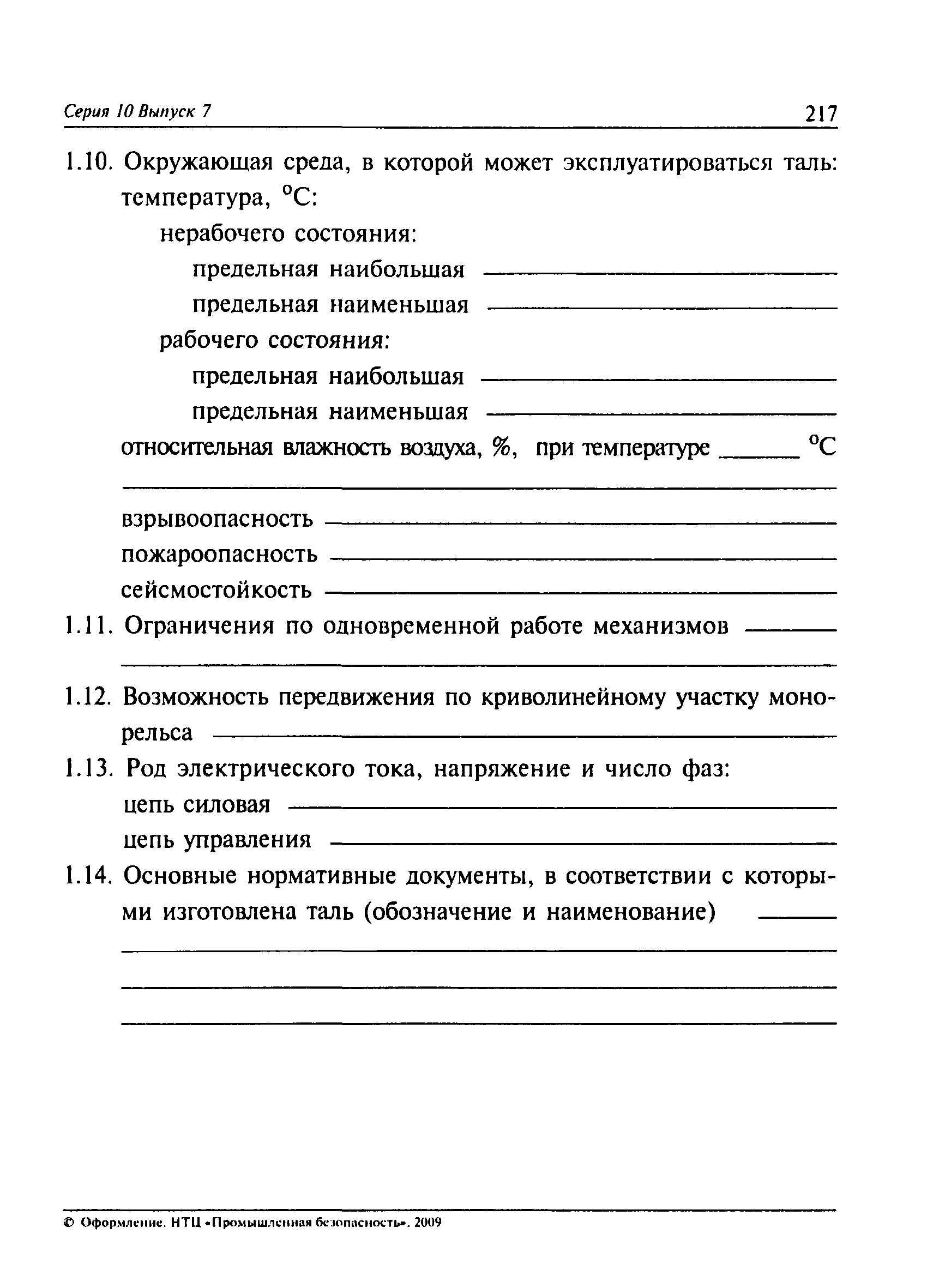 ПБ 10-382-00