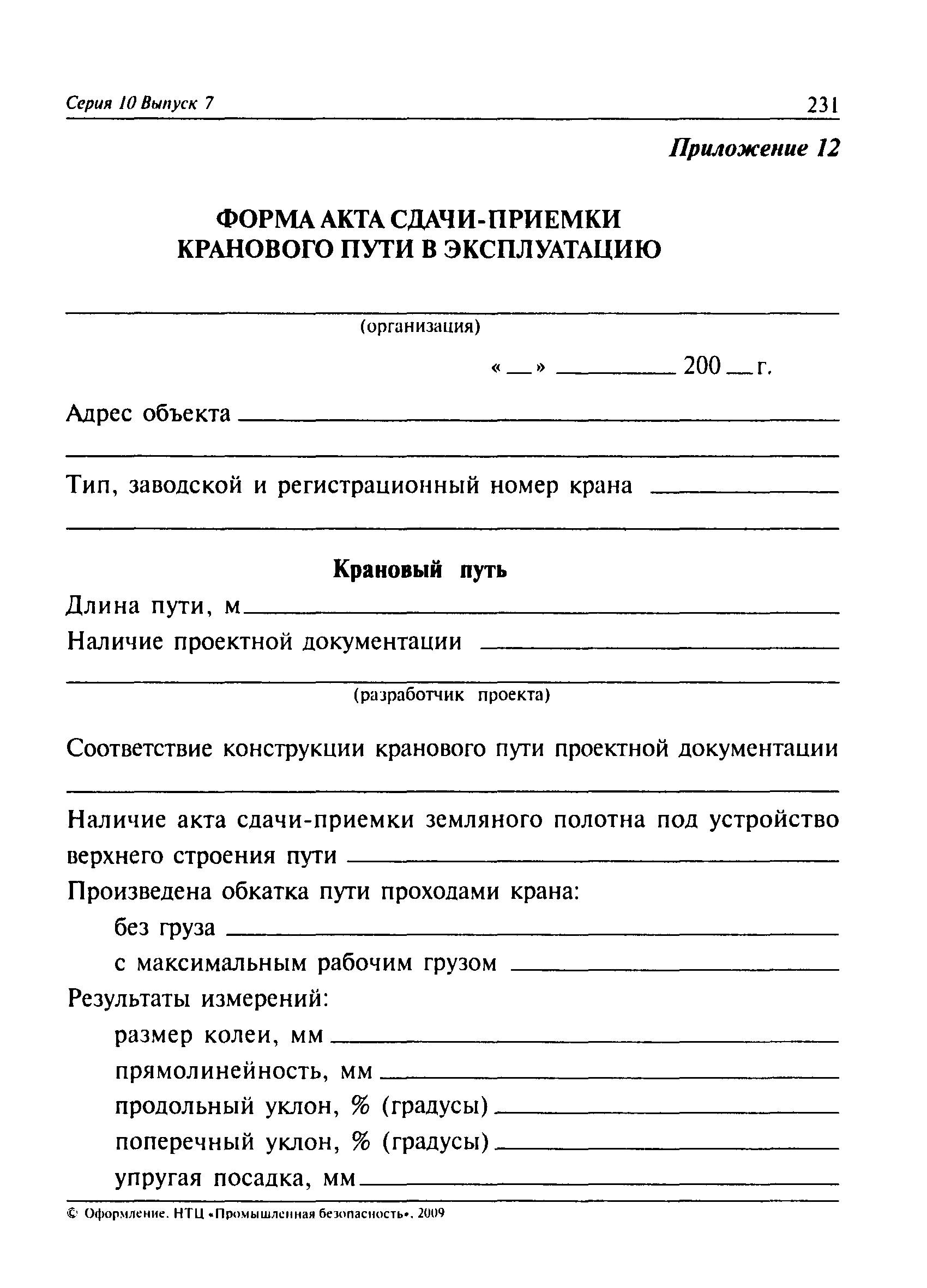 ПБ 10-382-00