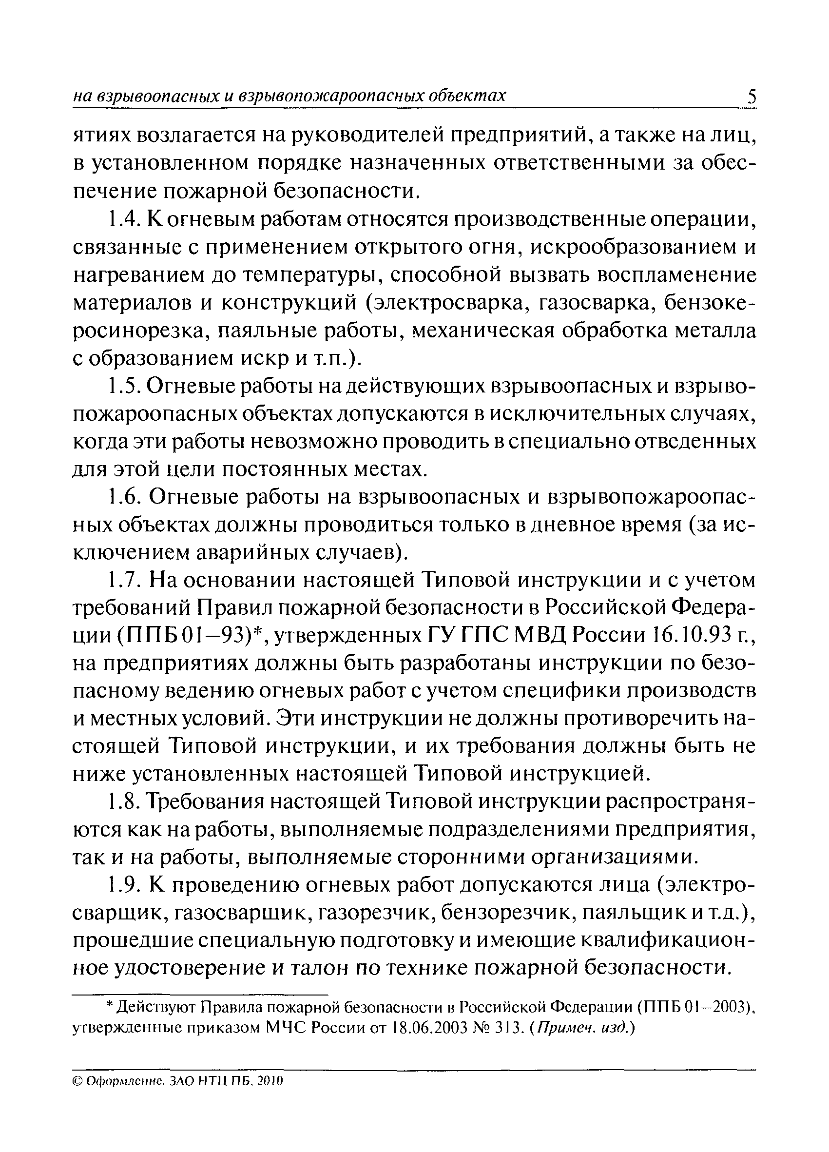 Инструкция по газоопасным работам скачать