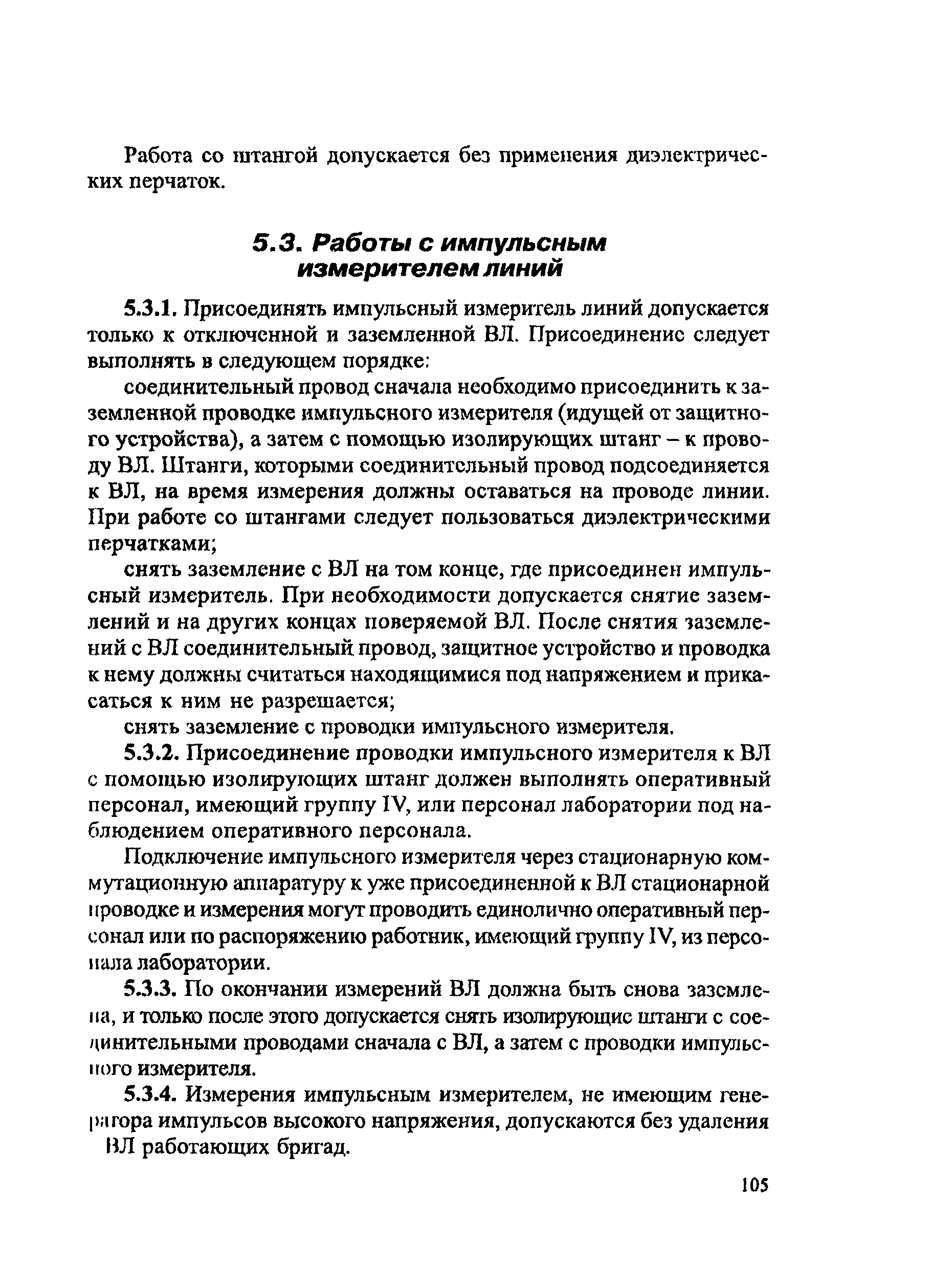 ПОТ Р М-016-2001