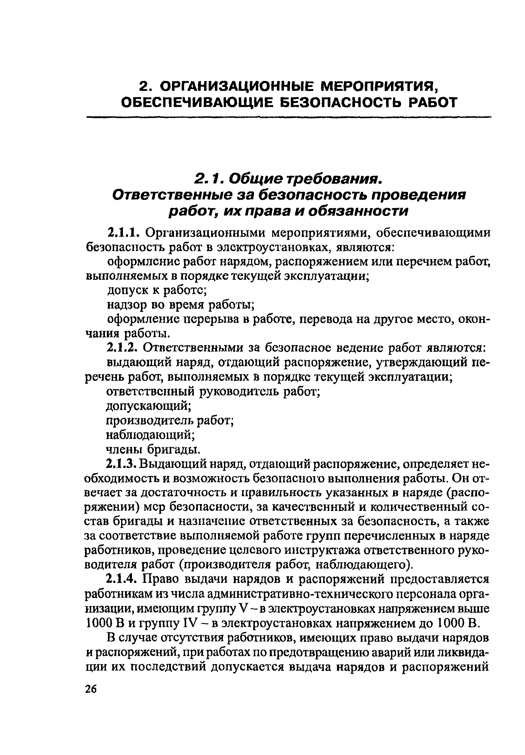 Пот рм 016 2001 скачать pdf