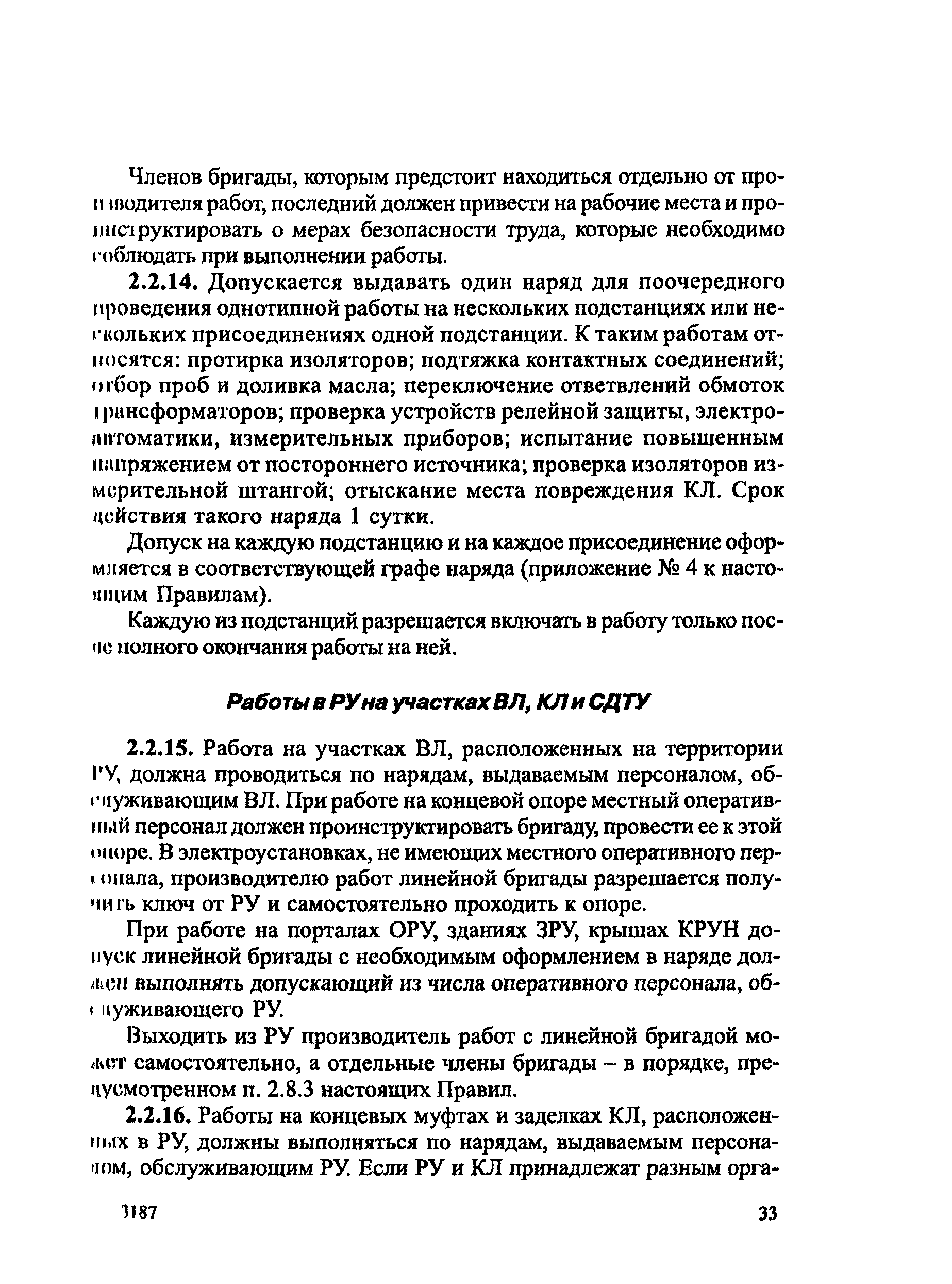 ПОТ Р М-016-2001