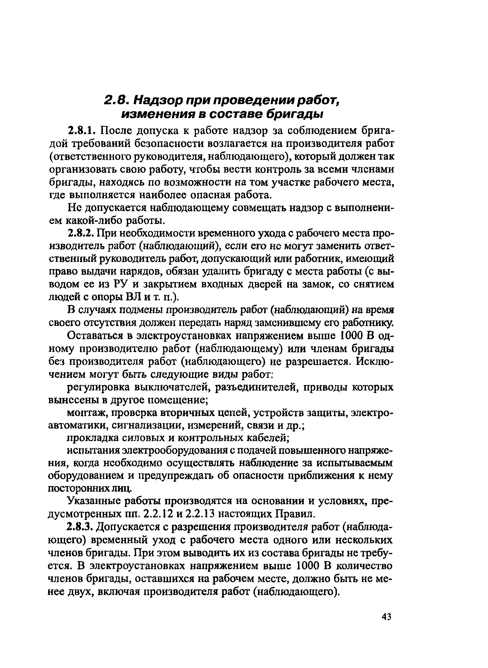 ПОТ Р М-016-2001