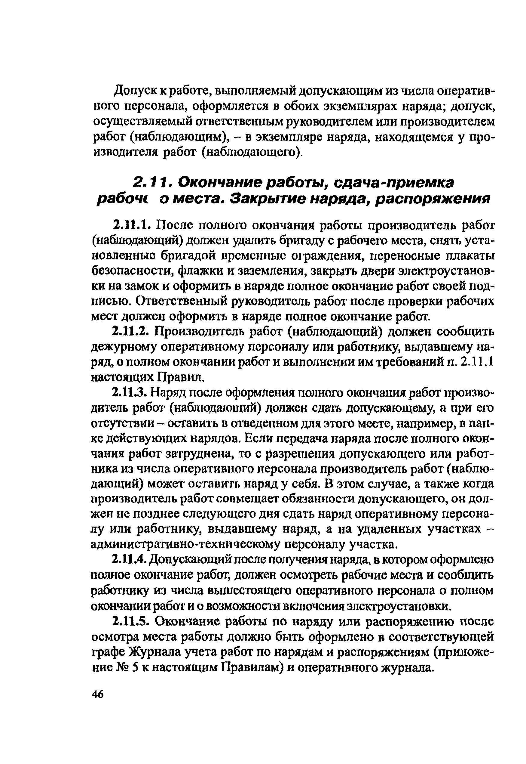 ПОТ Р М-016-2001