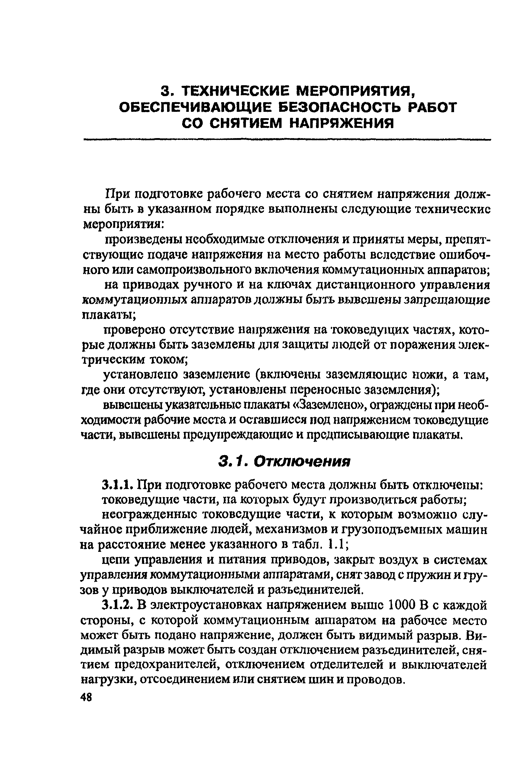 ПОТ Р М-016-2001