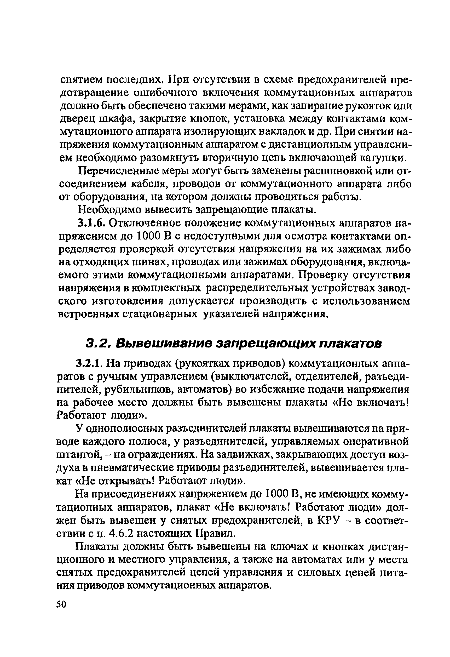 ПОТ Р М-016-2001