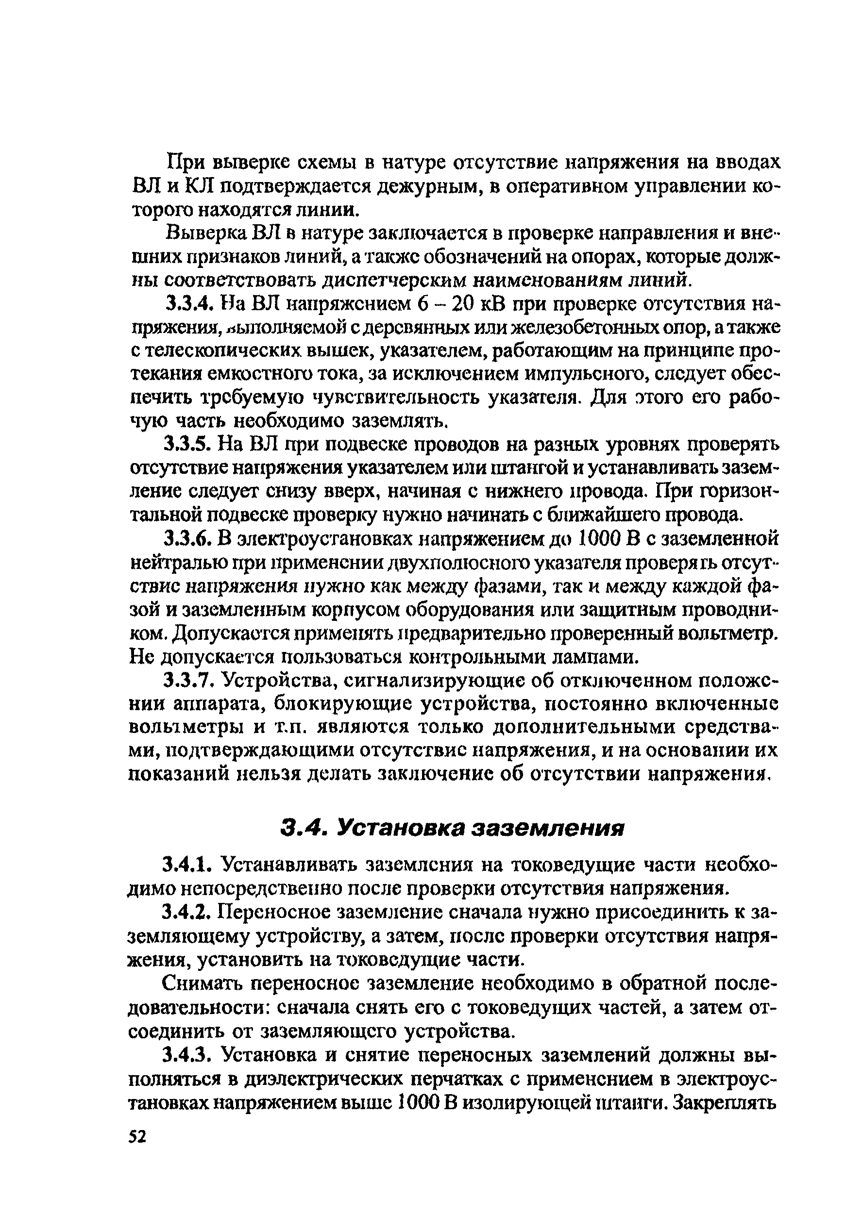 ПОТ Р М-016-2001