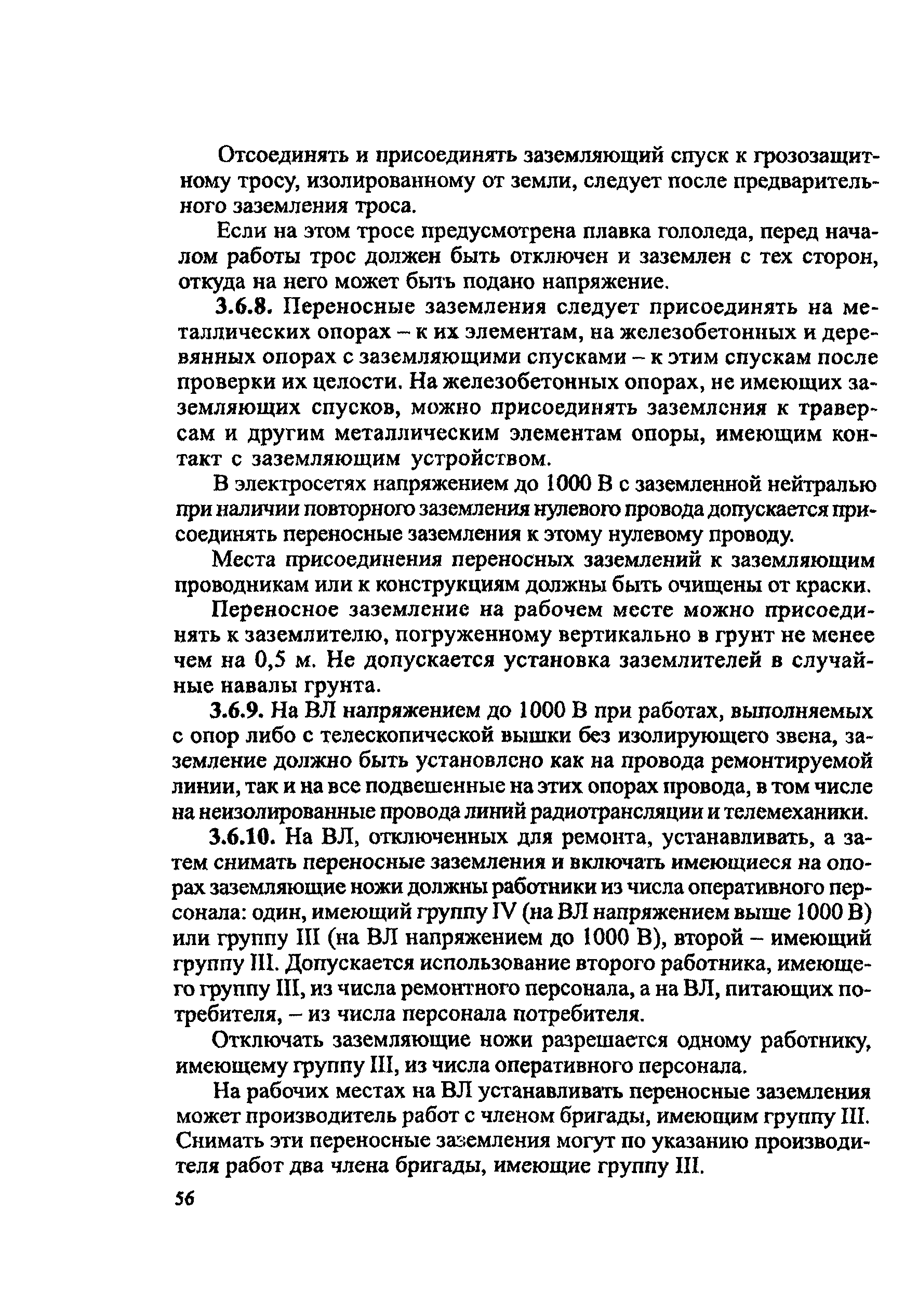 ПОТ Р М-016-2001