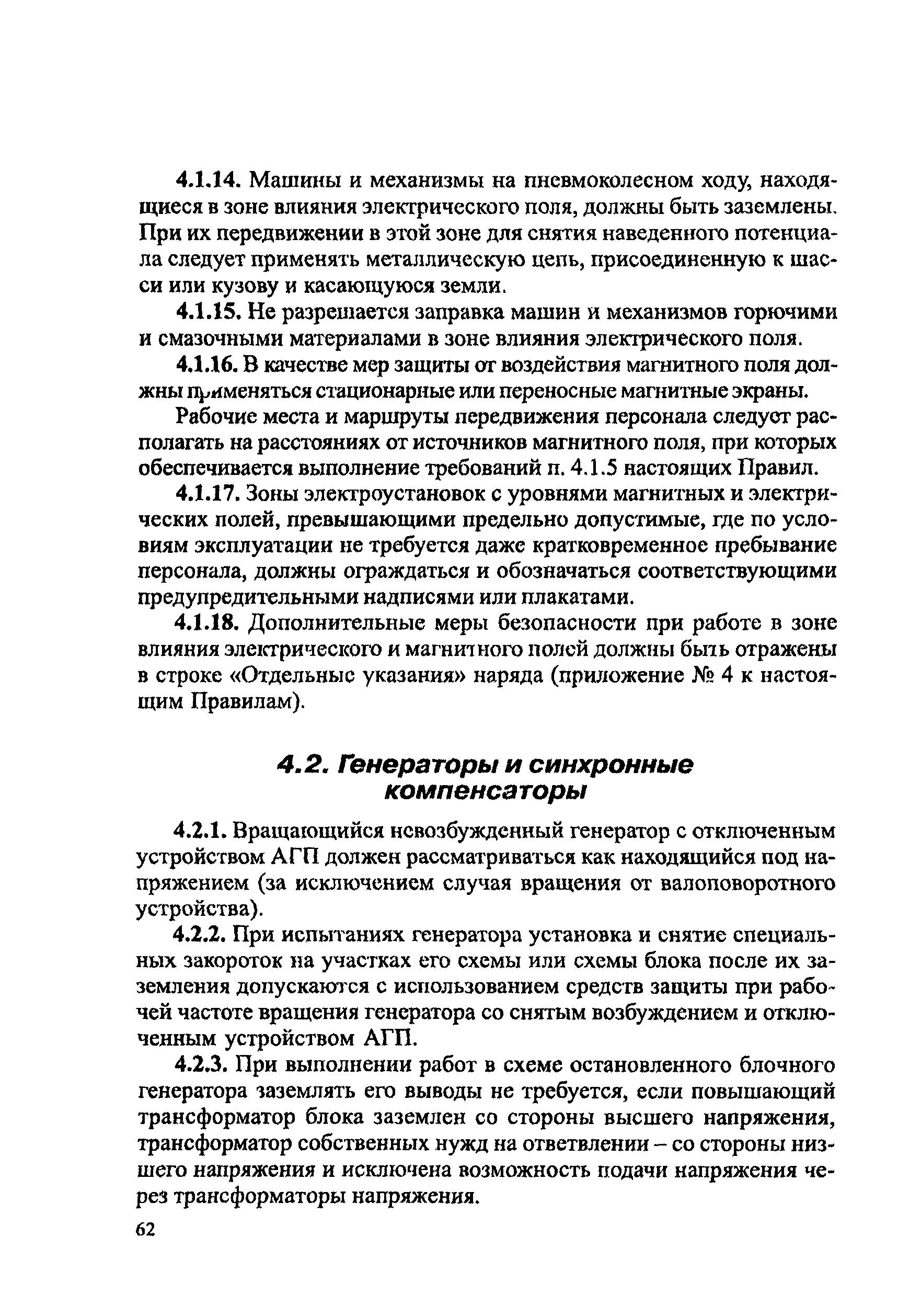 ПОТ Р М-016-2001