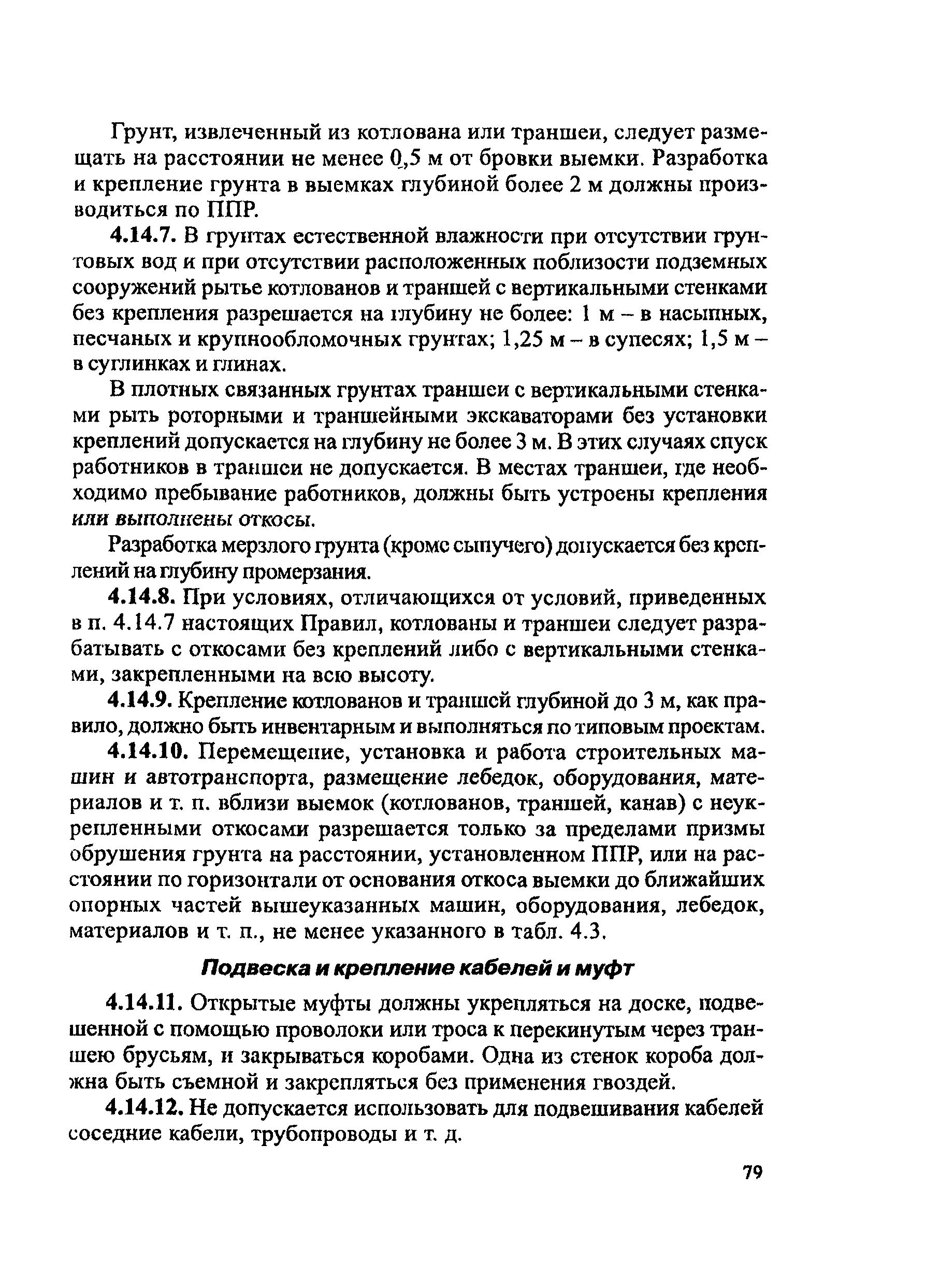 ПОТ Р М-016-2001