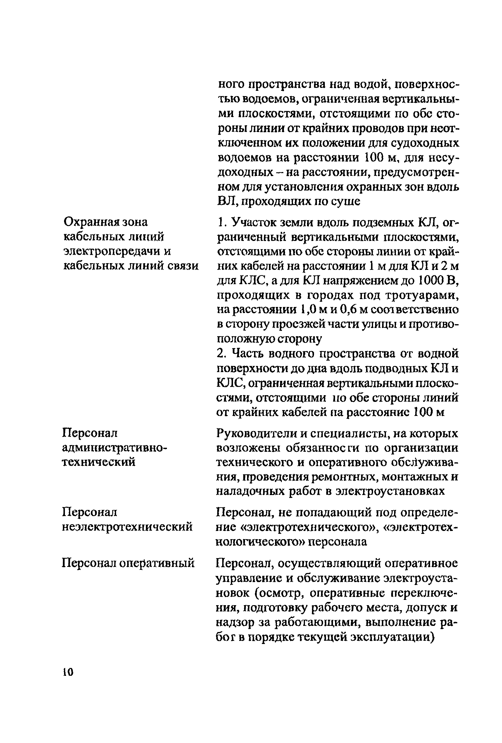 ПОТ Р М-016-2001