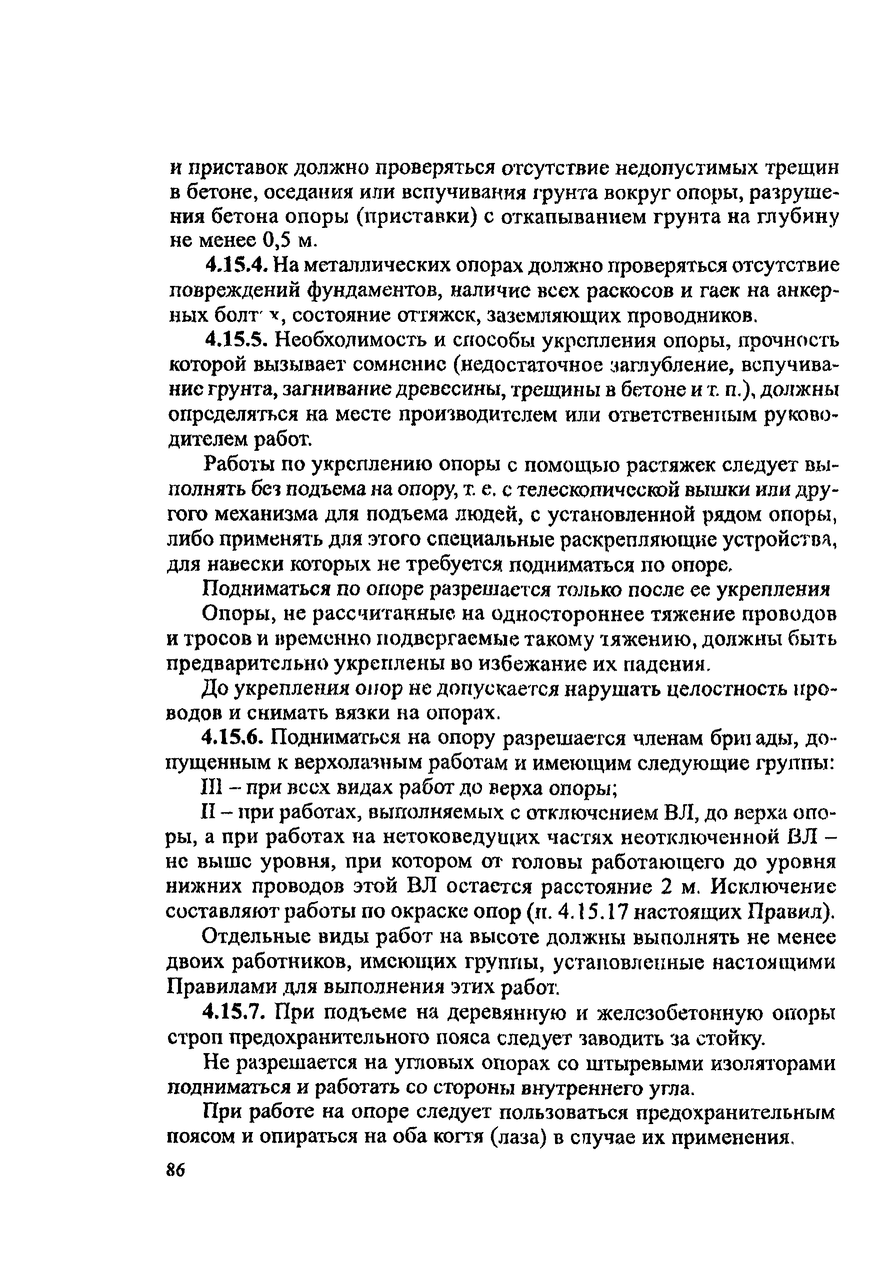 ПОТ Р М-016-2001