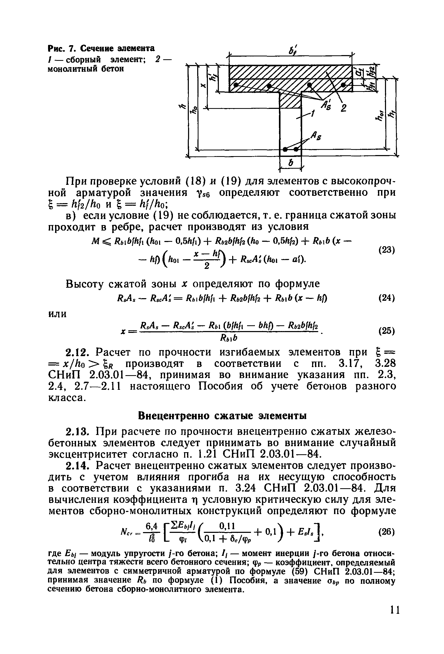 Пособие к СНиП 2.03.01-84