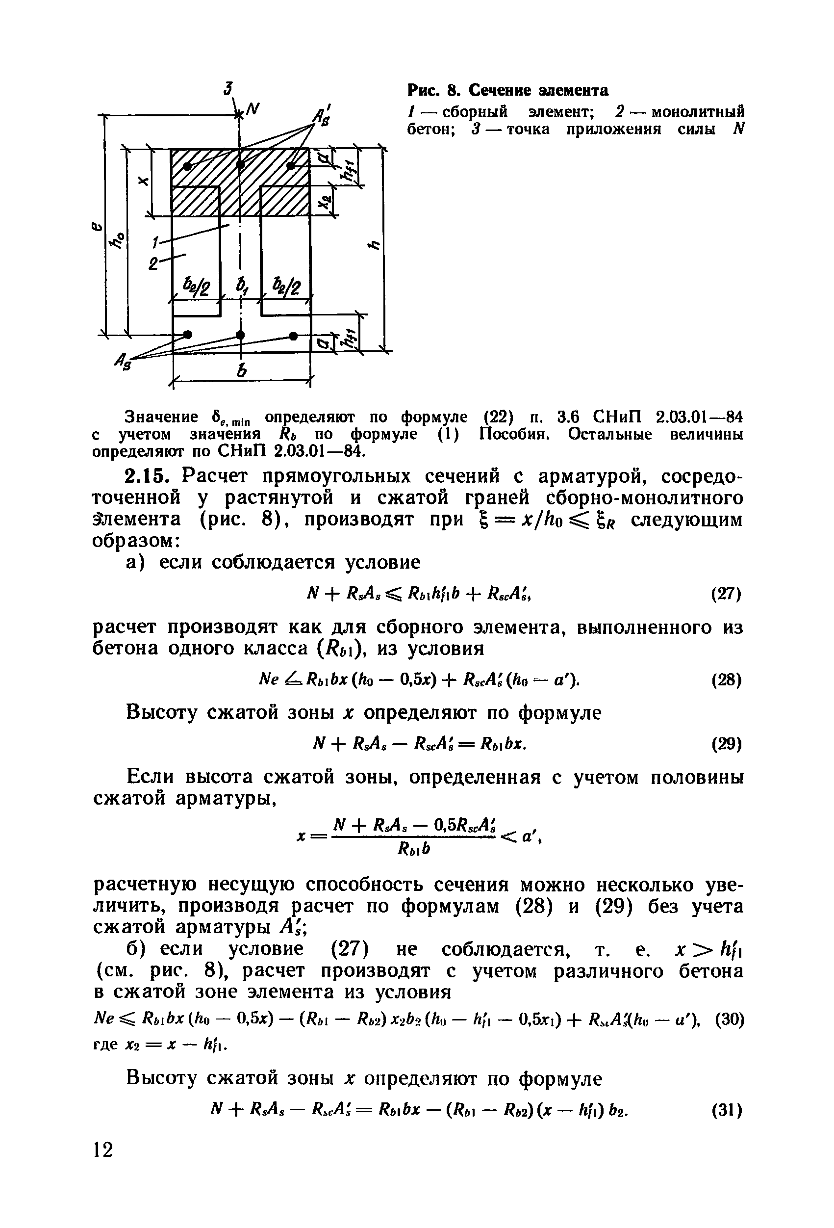 Пособие к СНиП 2.03.01-84