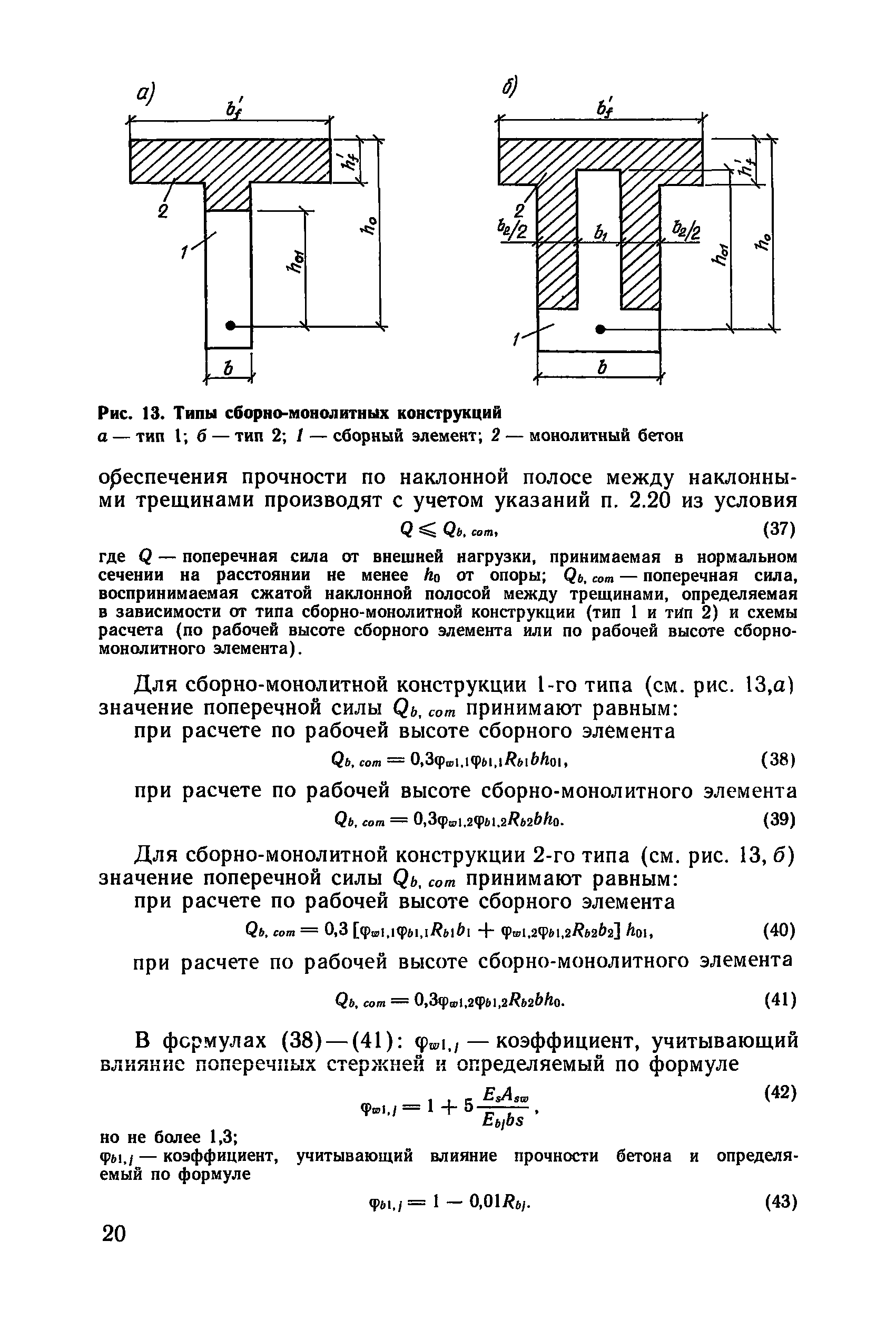 Пособие к СНиП 2.03.01-84