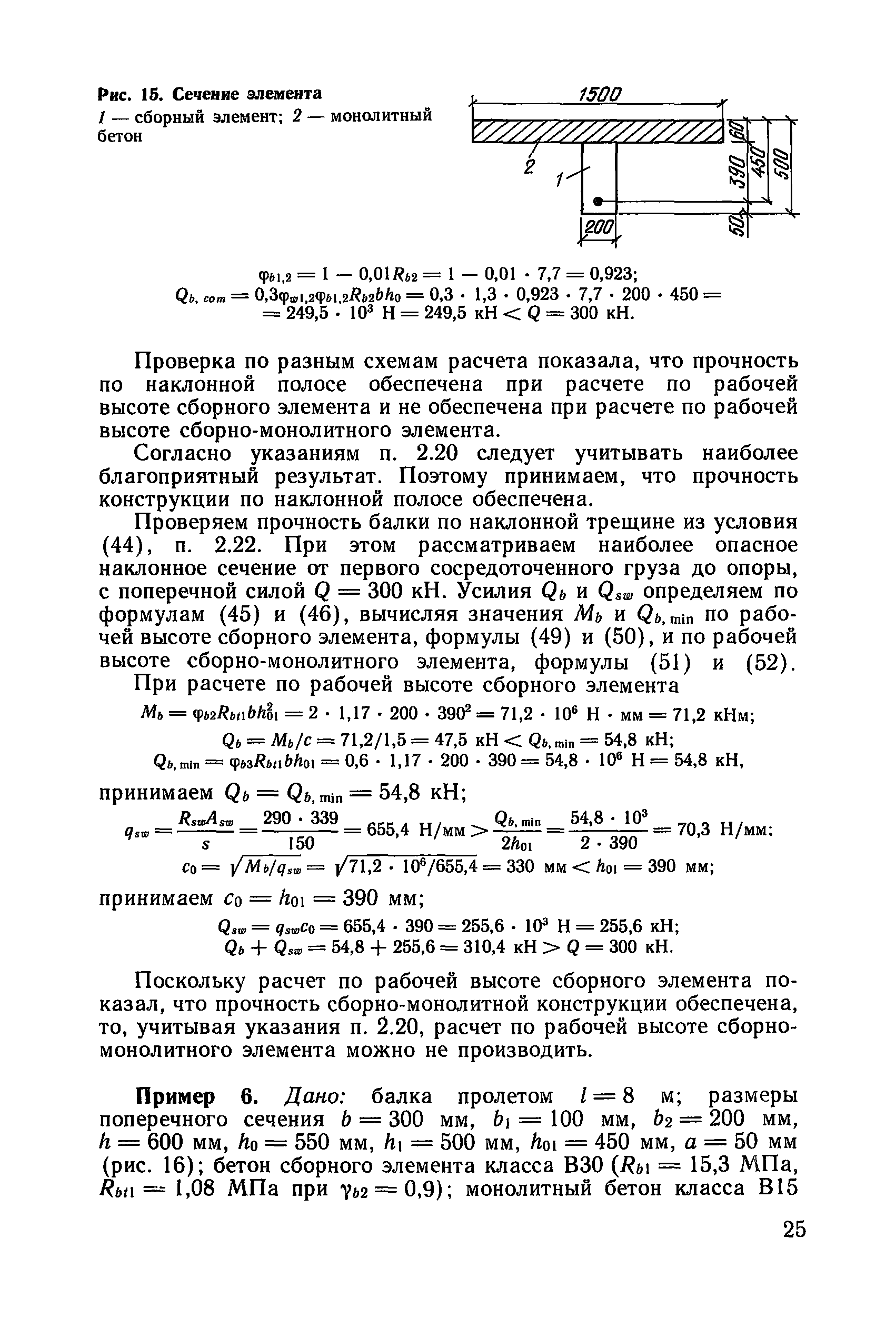 Пособие к СНиП 2.03.01-84