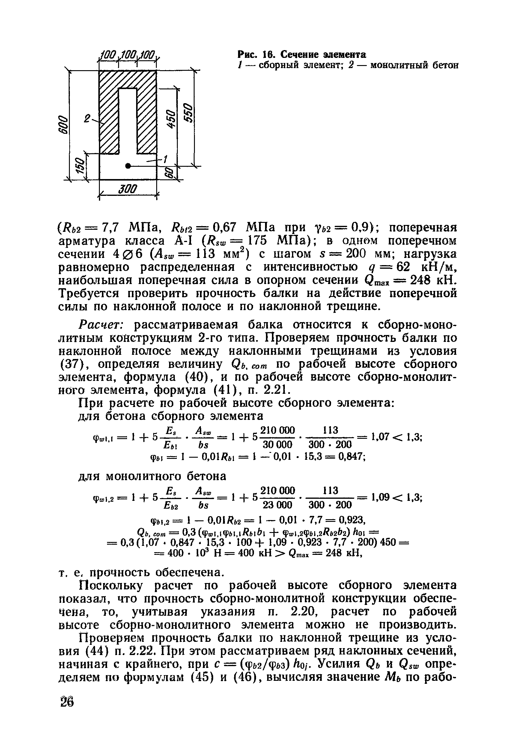 Пособие к СНиП 2.03.01-84