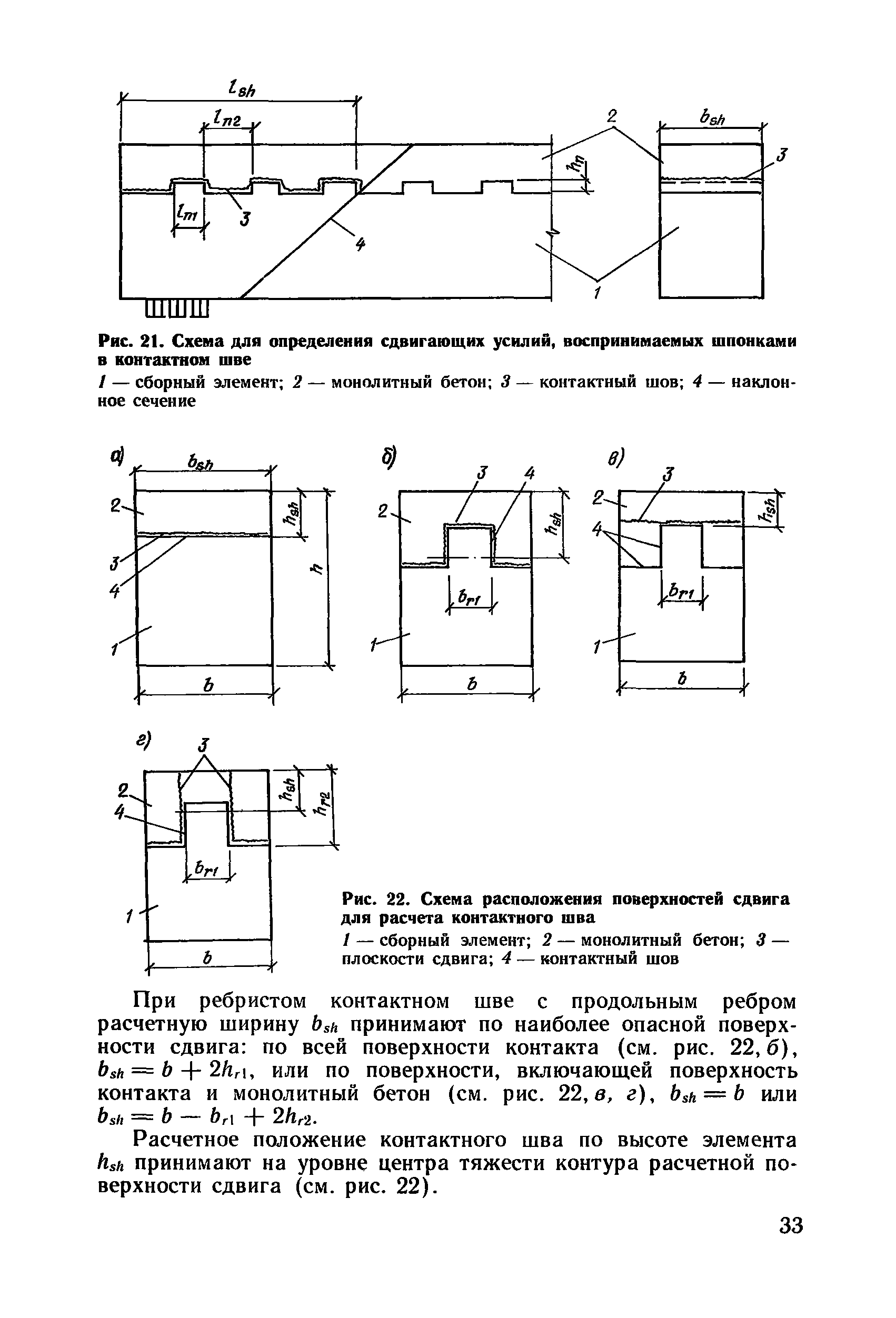 Пособие к СНиП 2.03.01-84