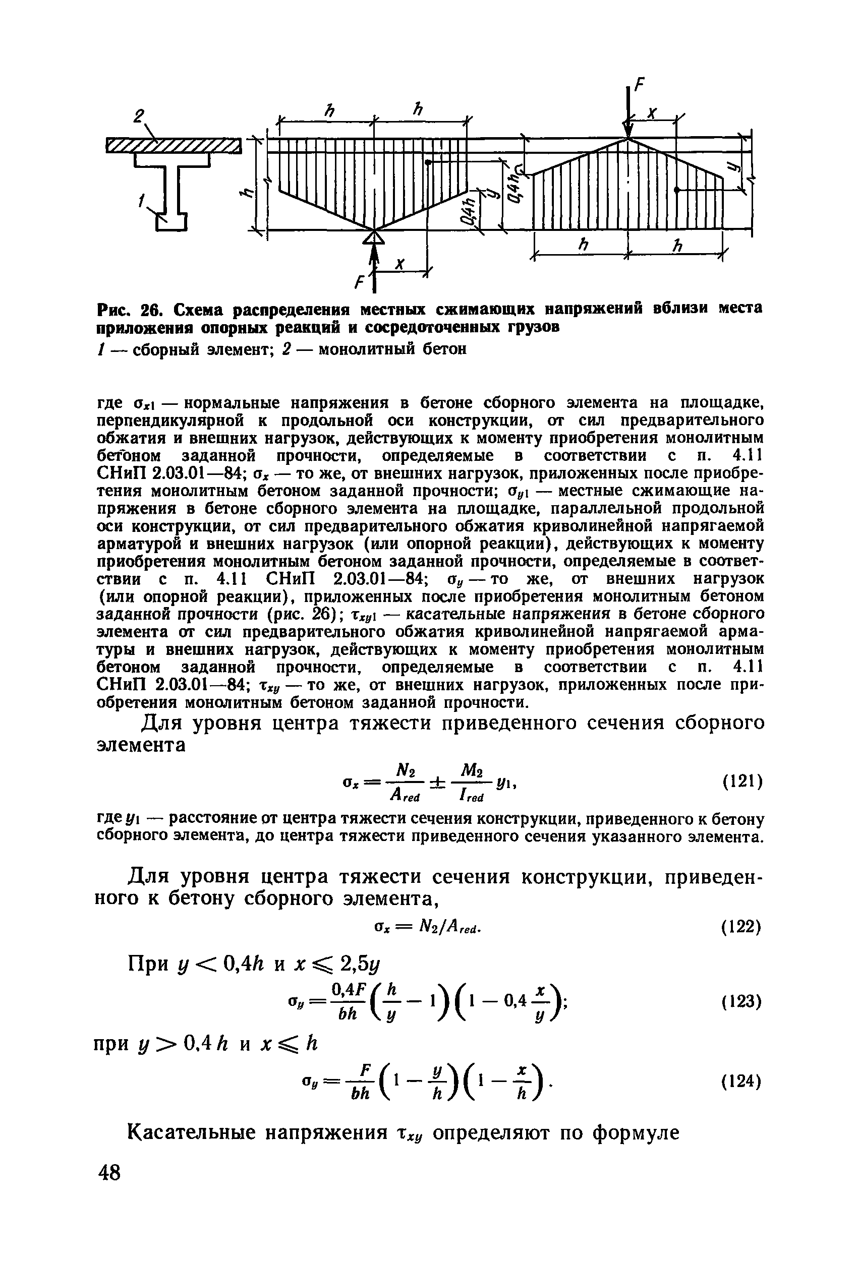 Пособие к СНиП 2.03.01-84